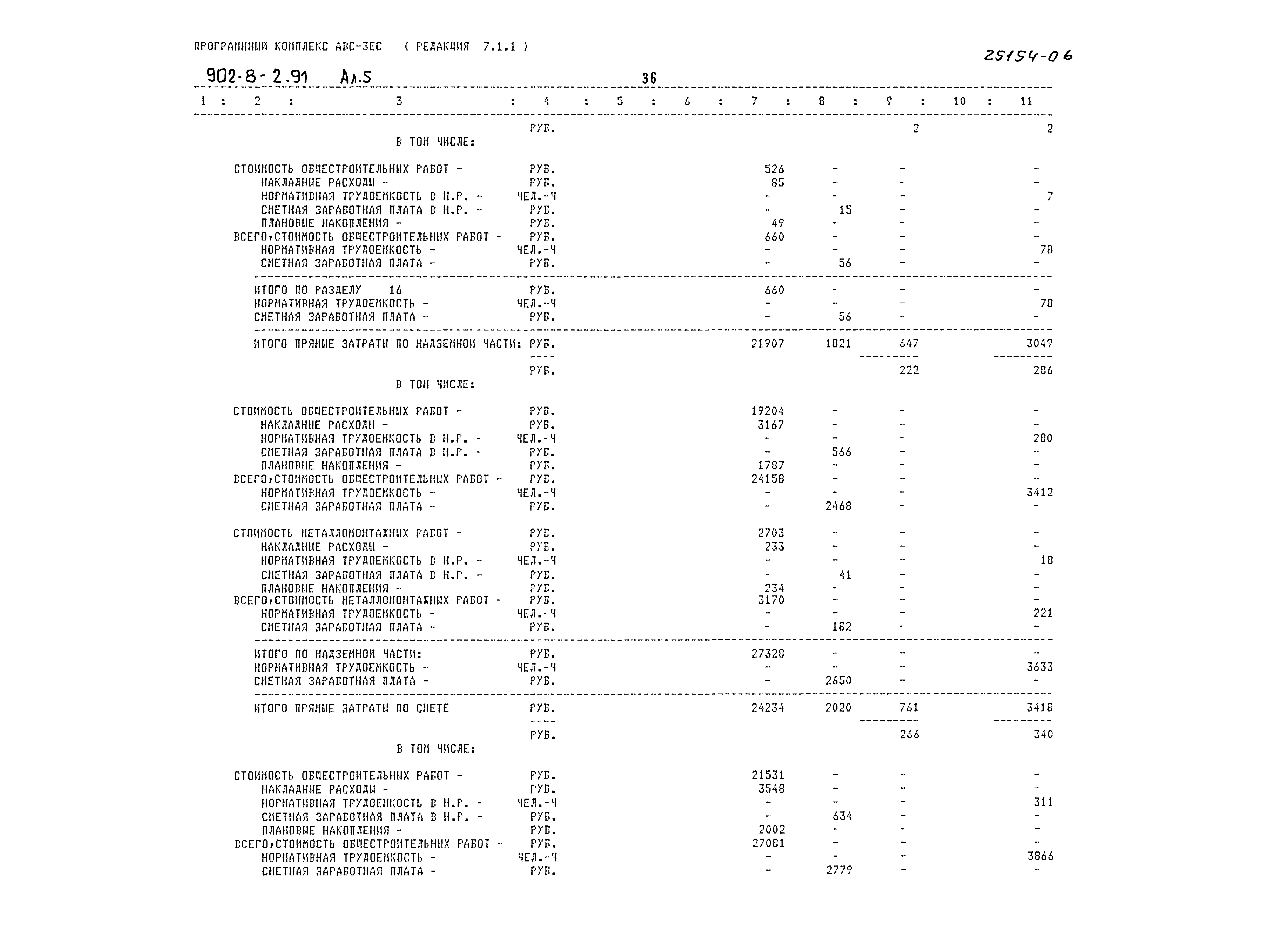 Типовой проект 902-8-2.91