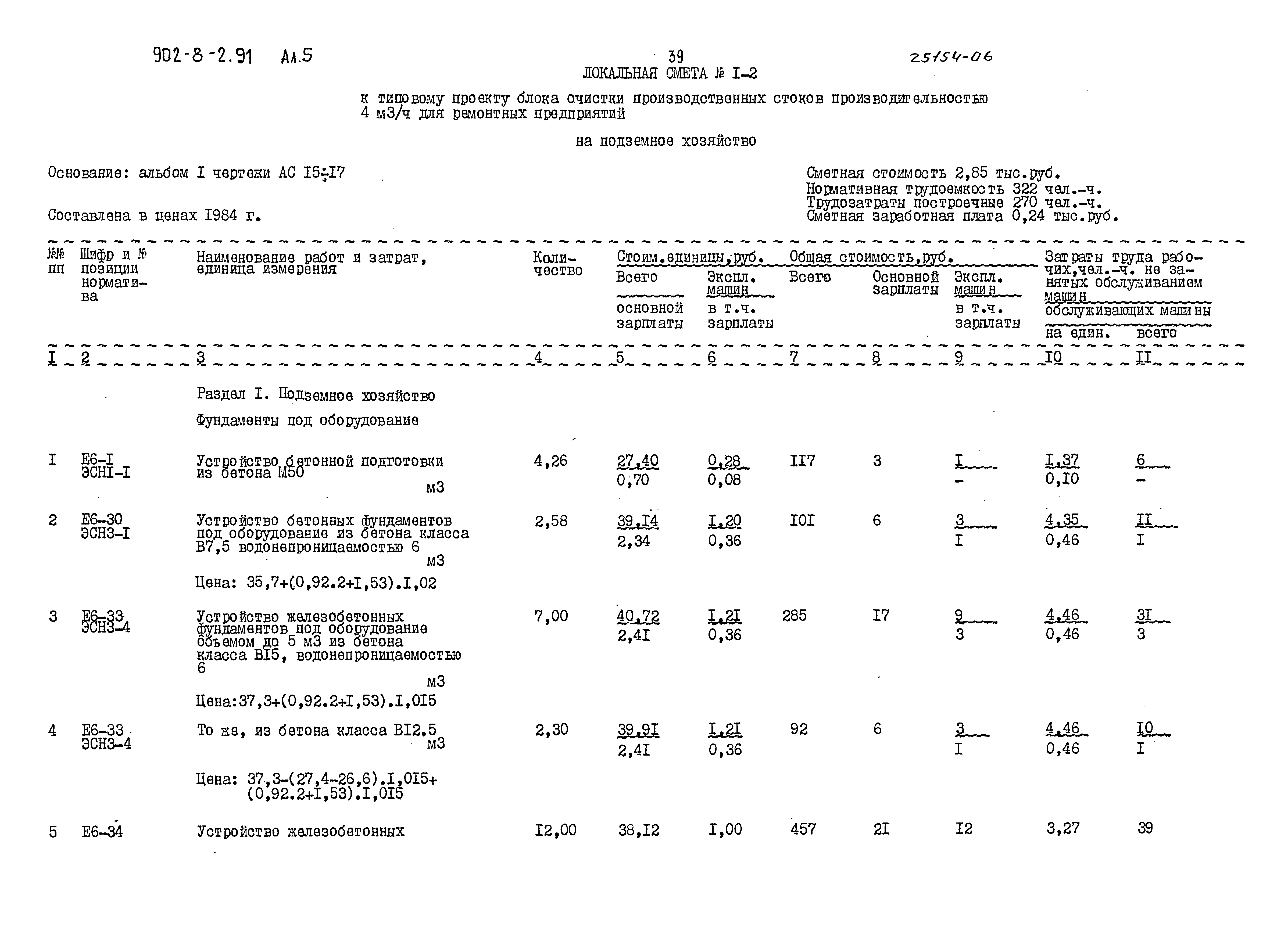 Типовой проект 902-8-2.91