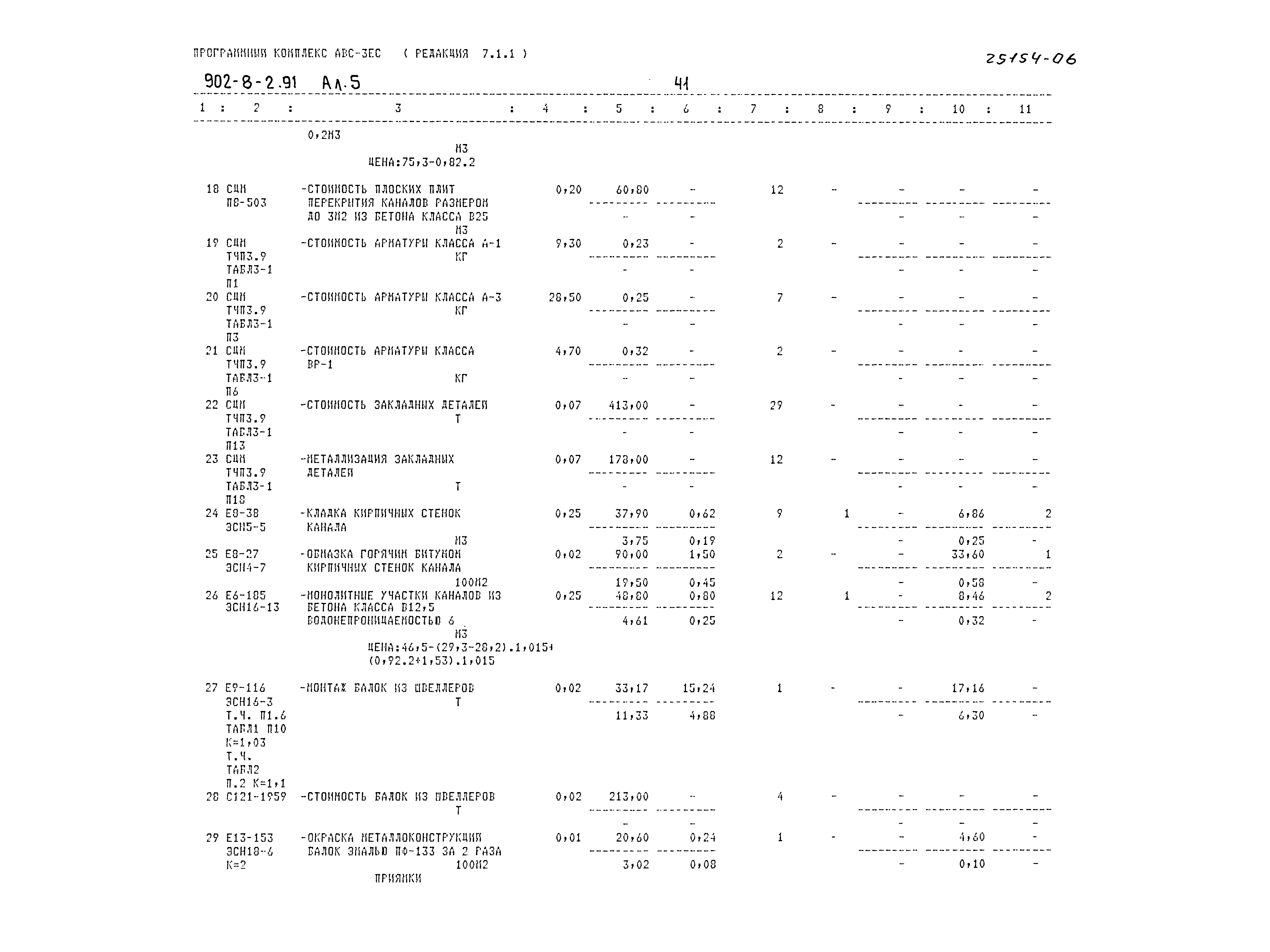 Типовой проект 902-8-2.91