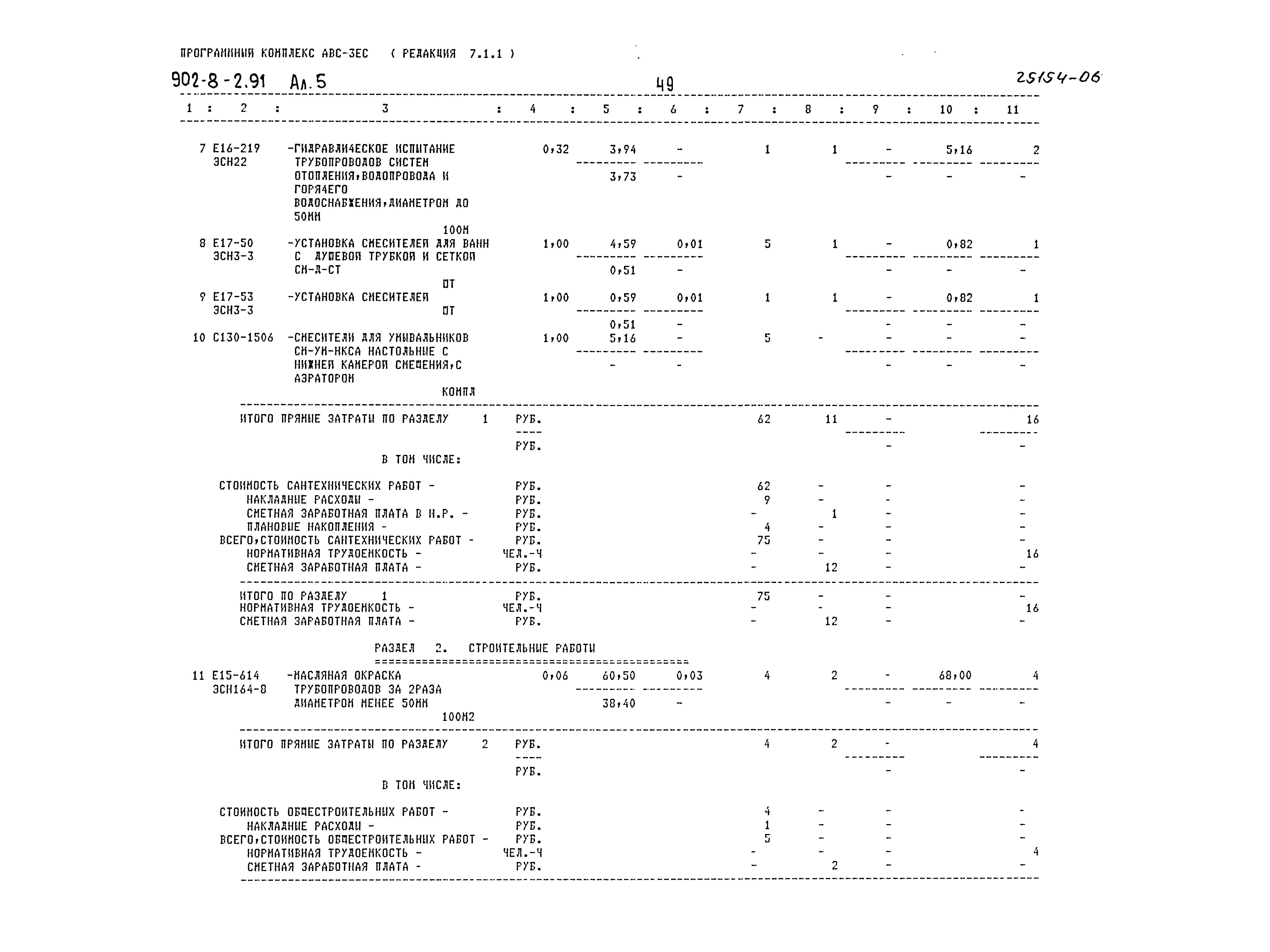 Типовой проект 902-8-2.91