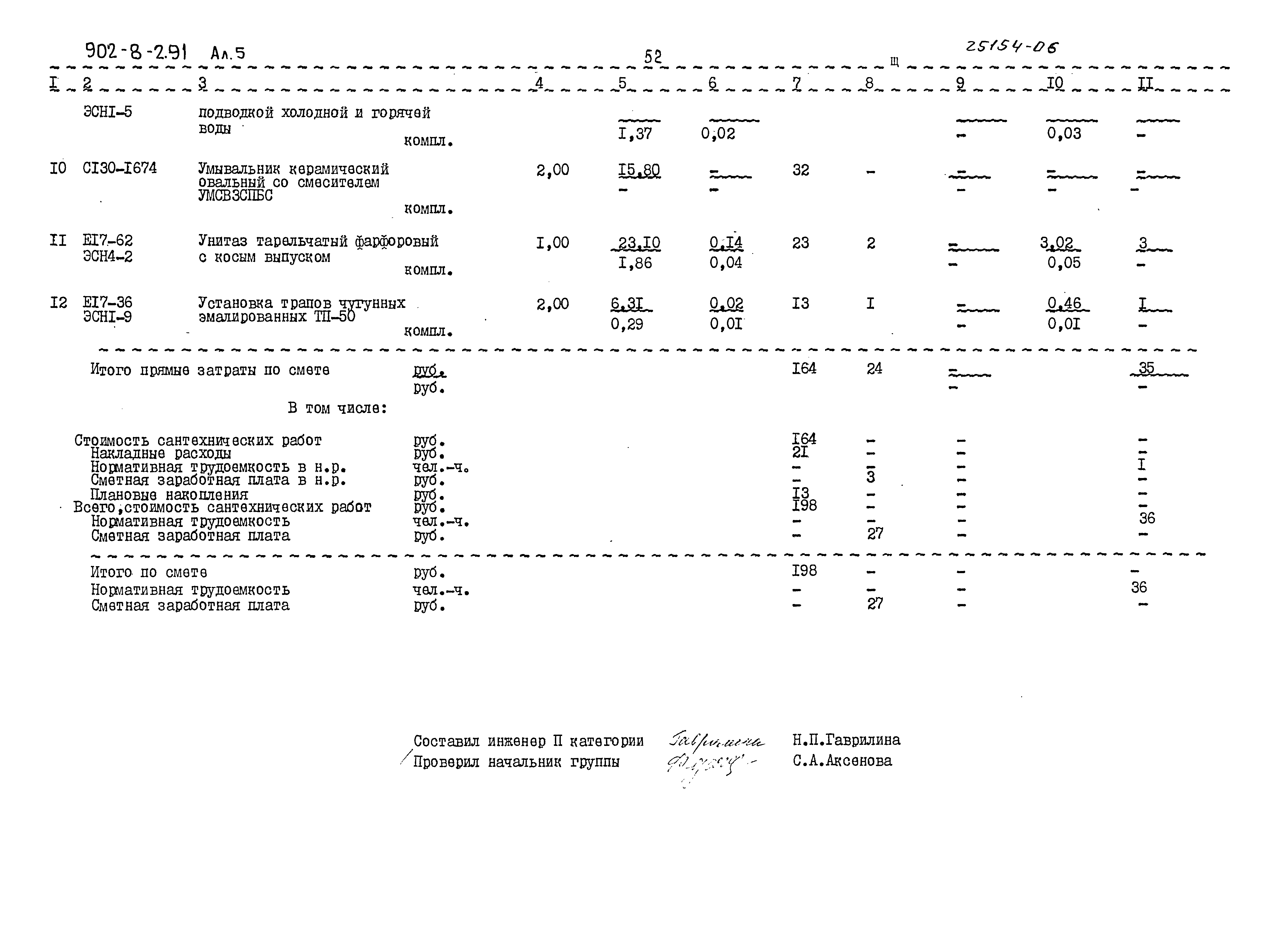 Типовой проект 902-8-2.91