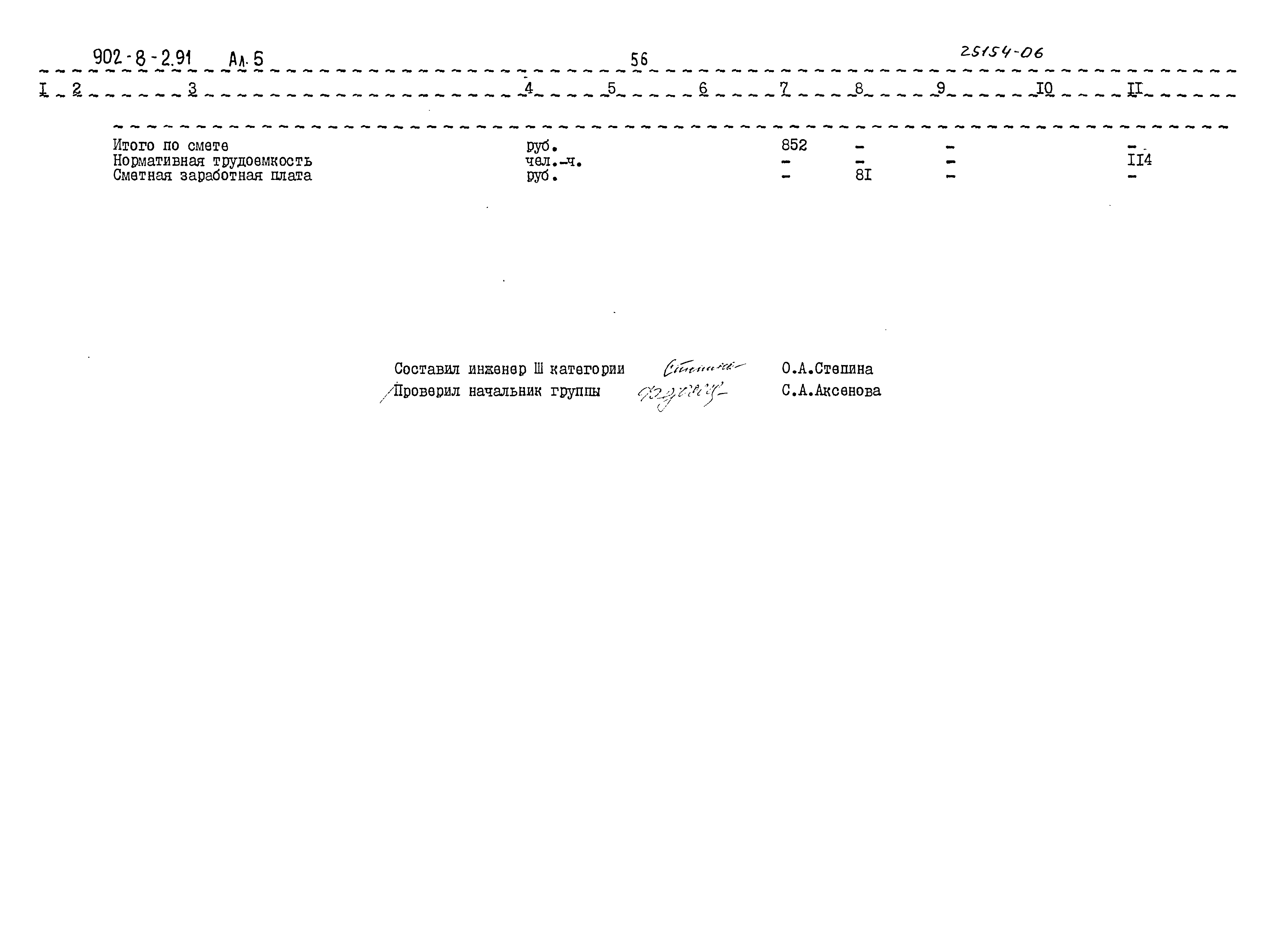 Типовой проект 902-8-2.91