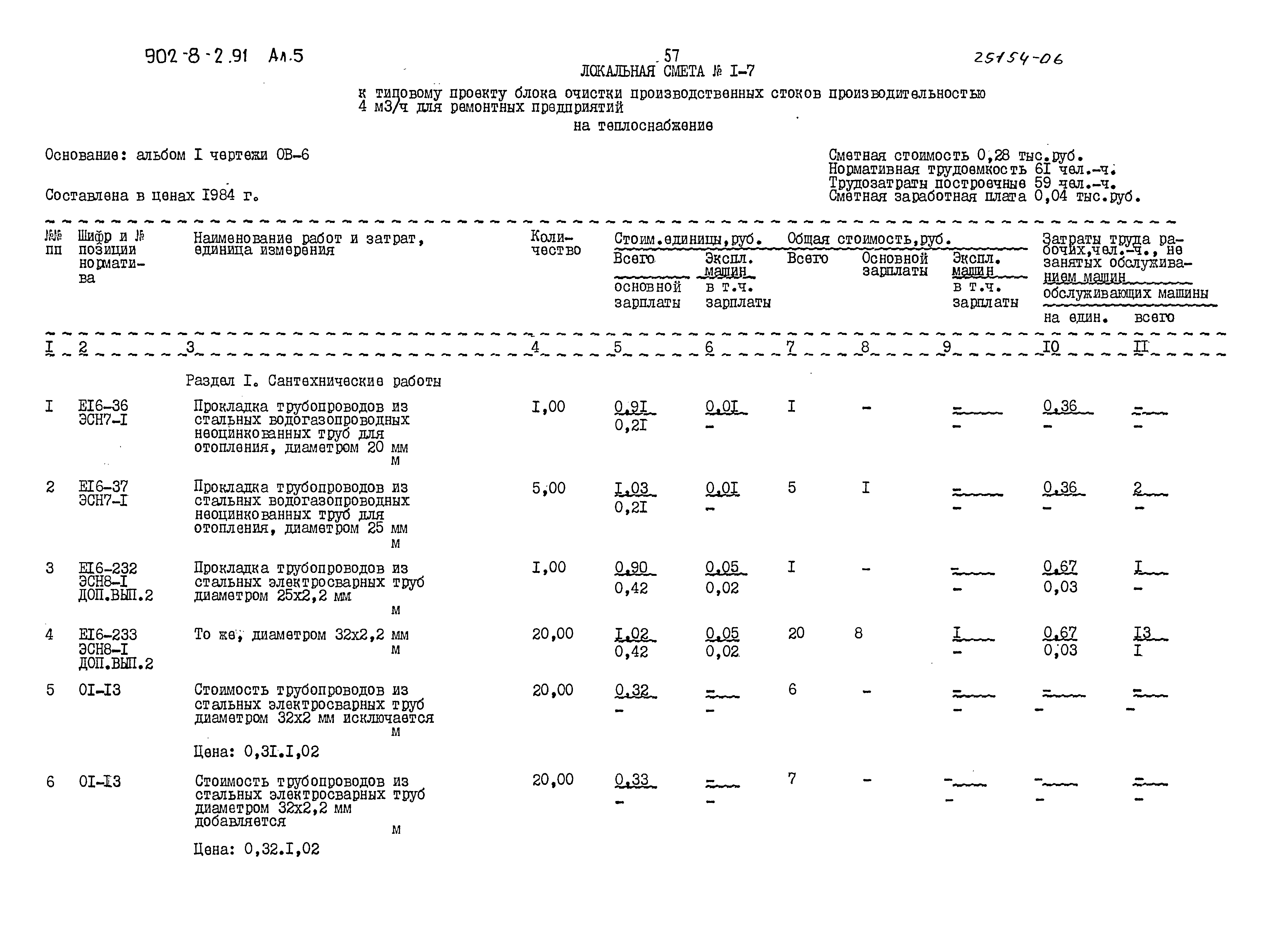 Типовой проект 902-8-2.91