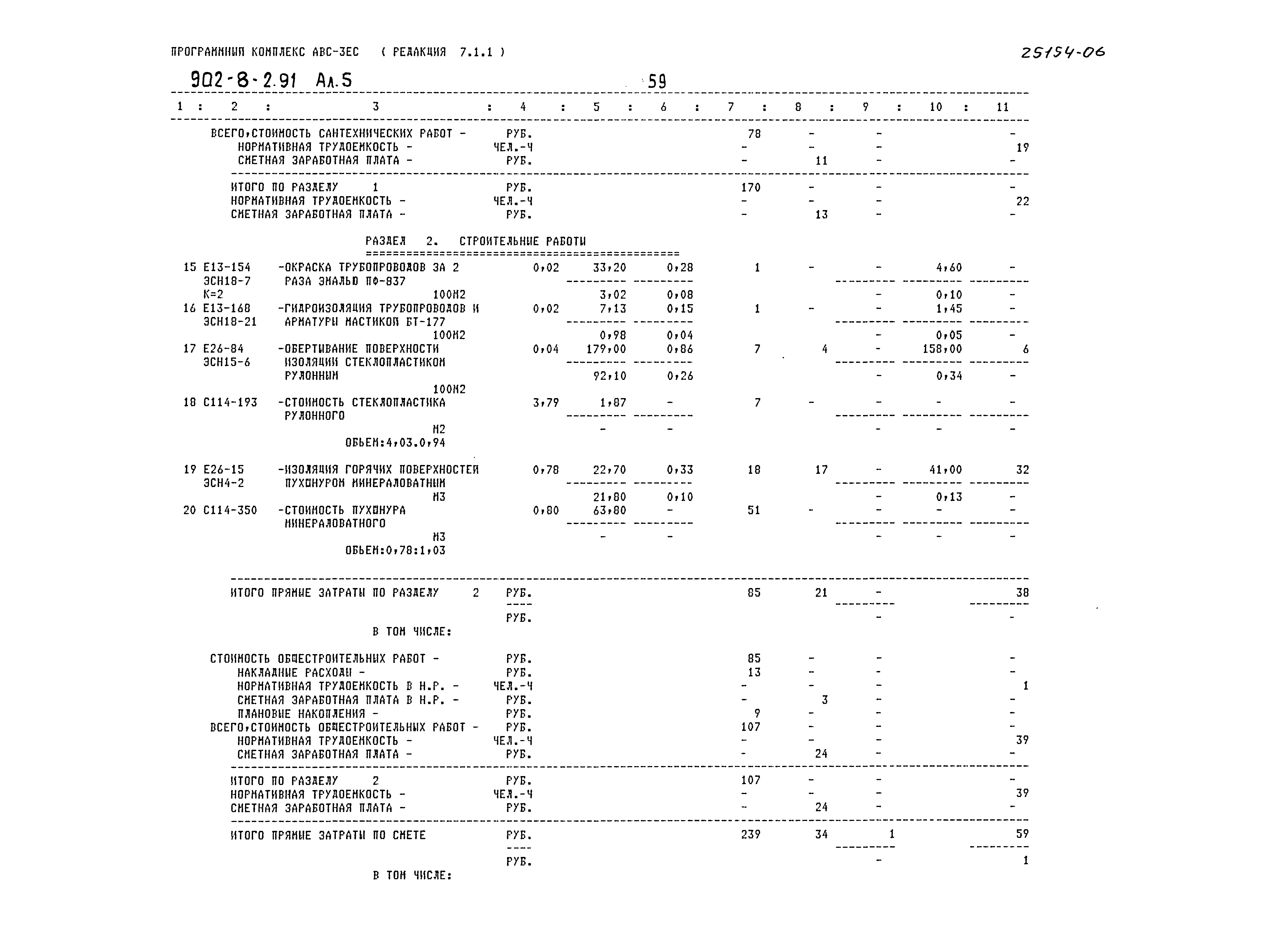 Типовой проект 902-8-2.91