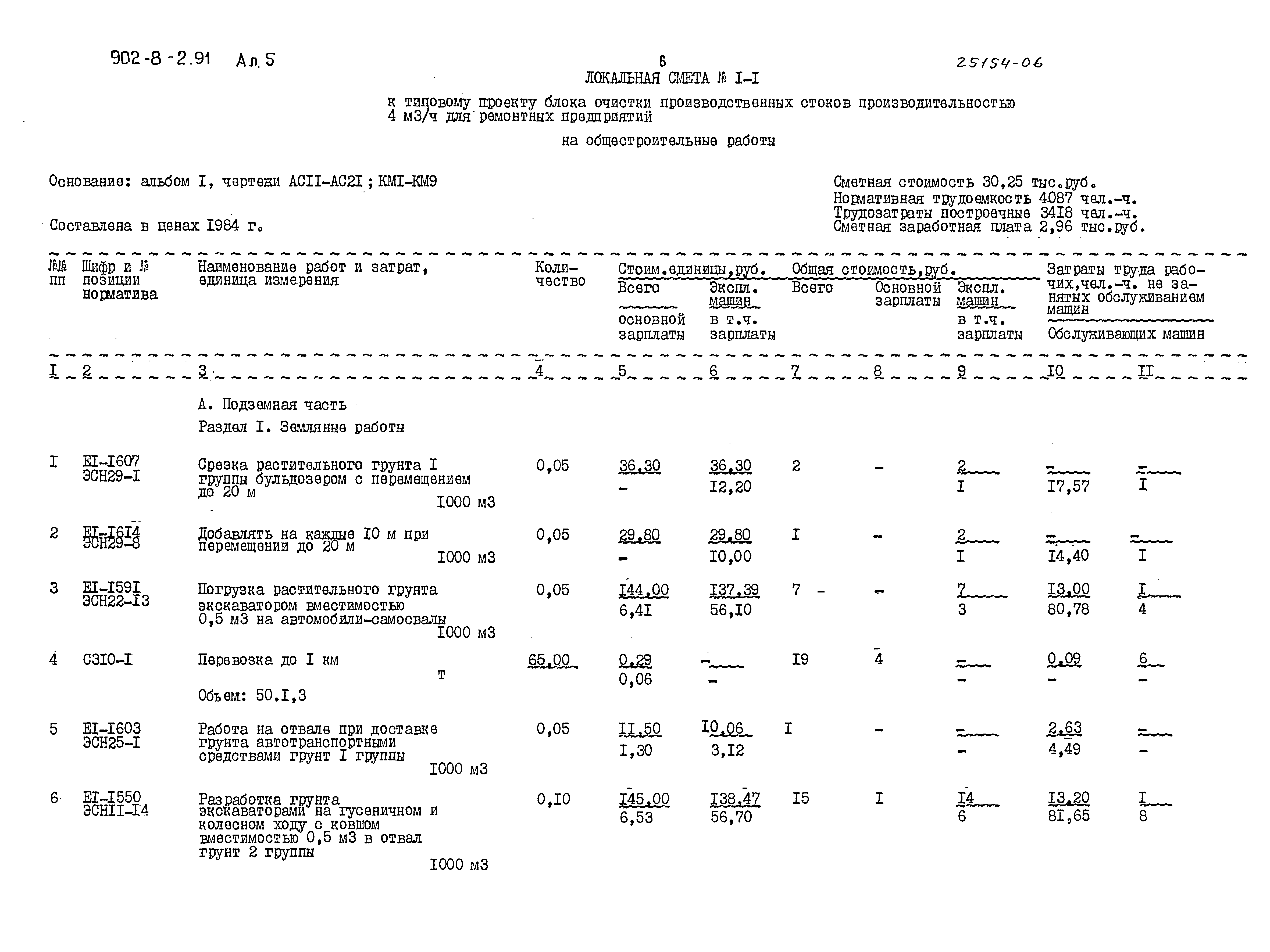 Типовой проект 902-8-2.91
