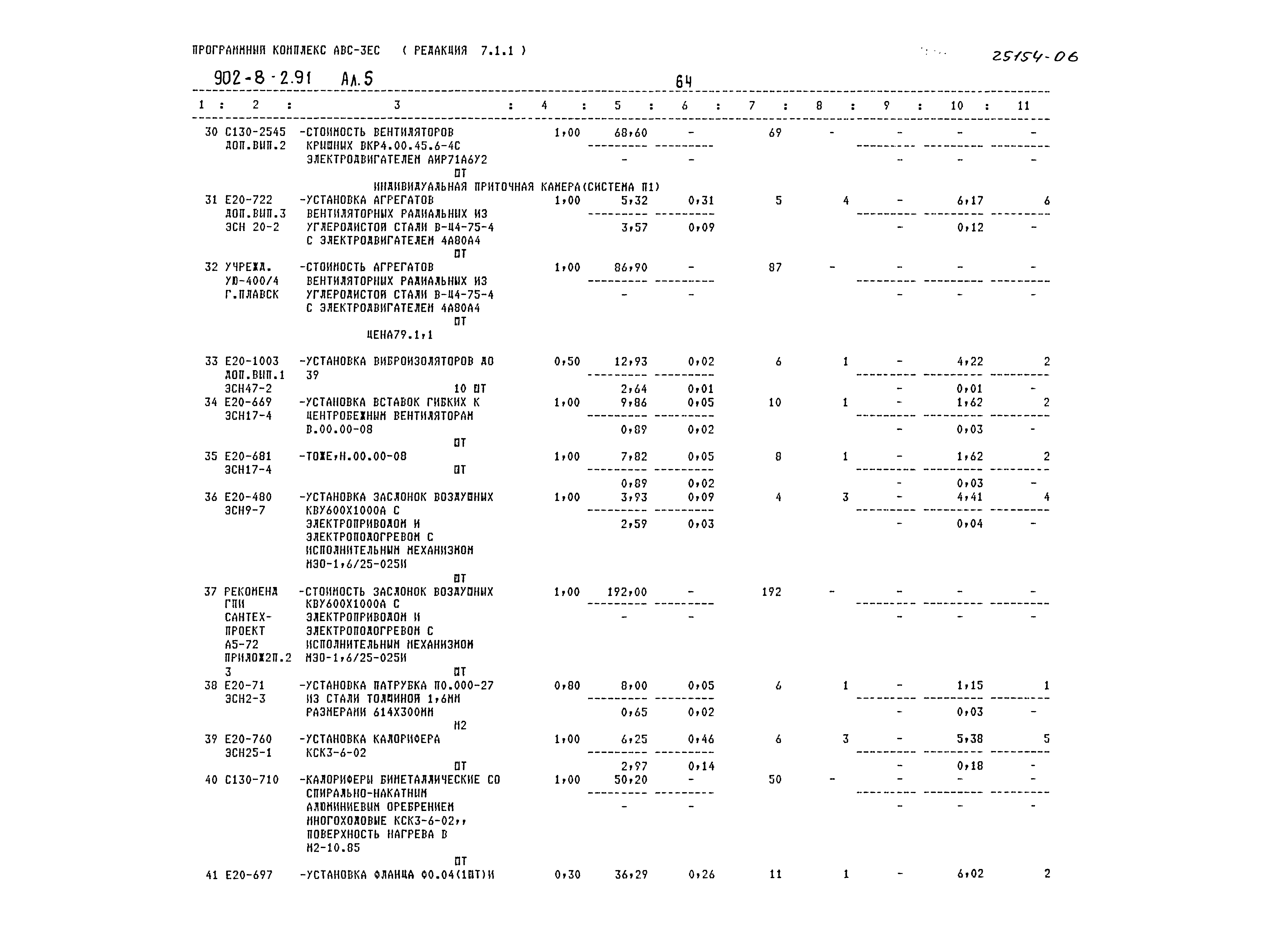 Типовой проект 902-8-2.91