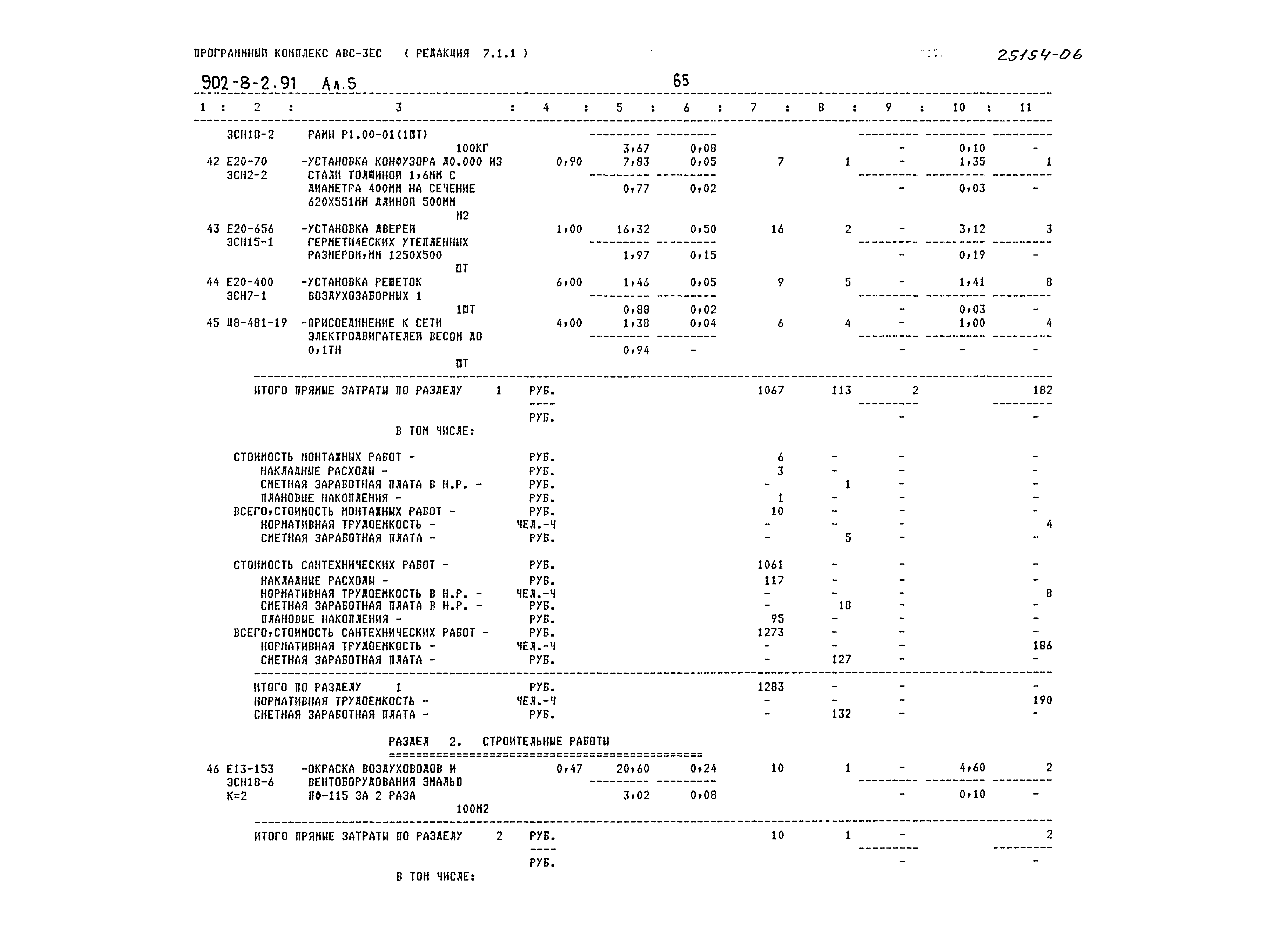 Типовой проект 902-8-2.91