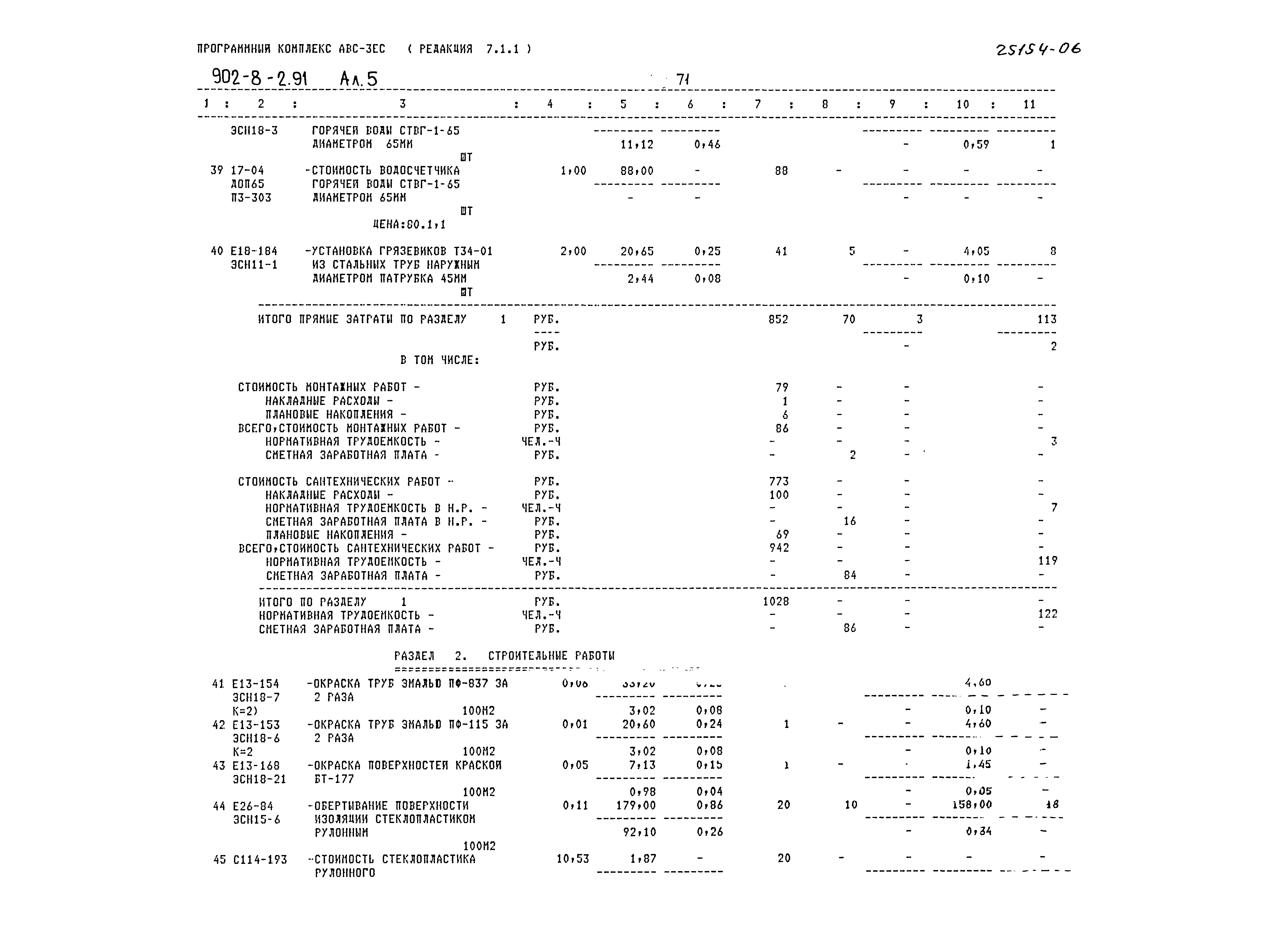 Типовой проект 902-8-2.91