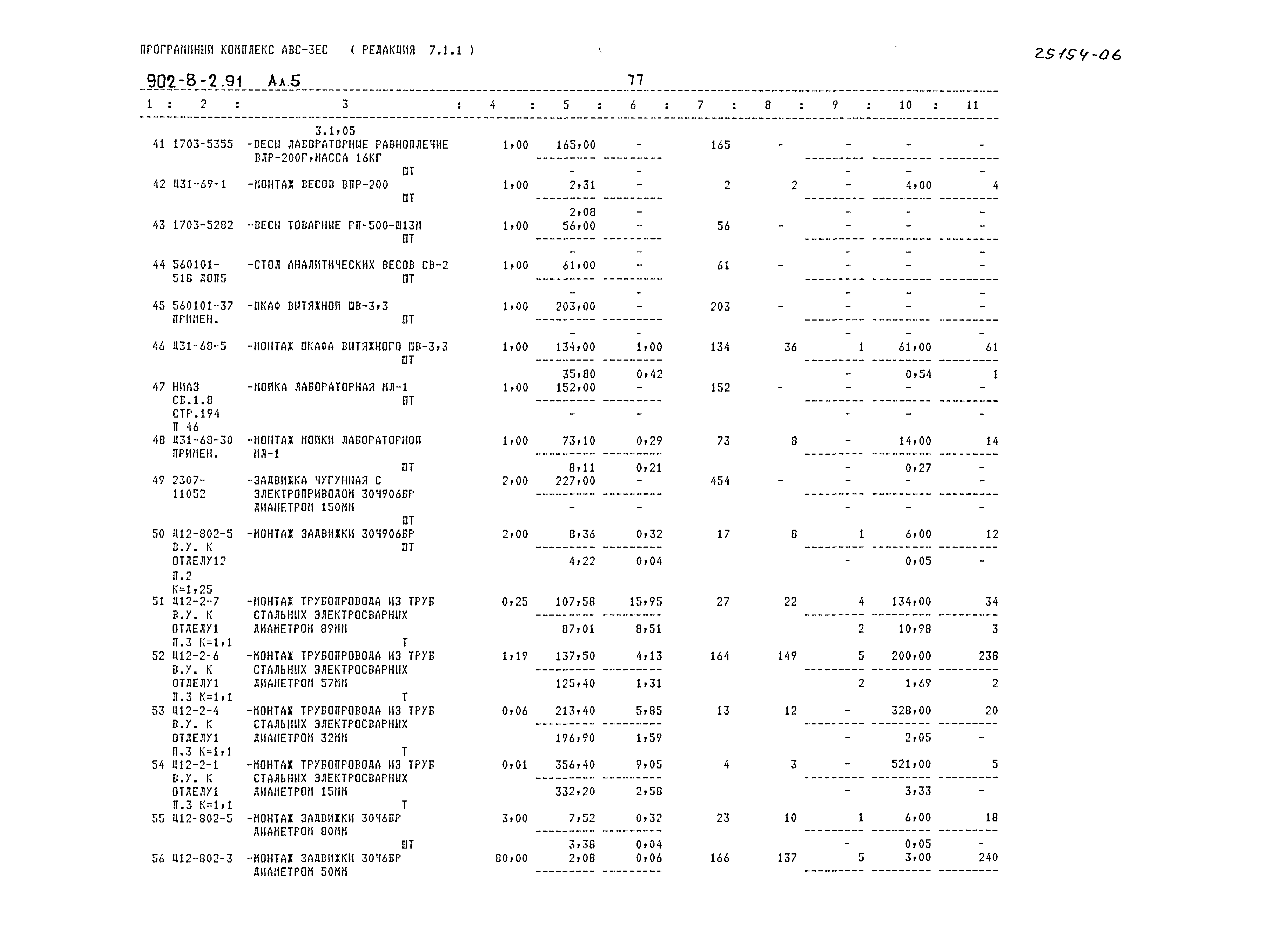 Типовой проект 902-8-2.91