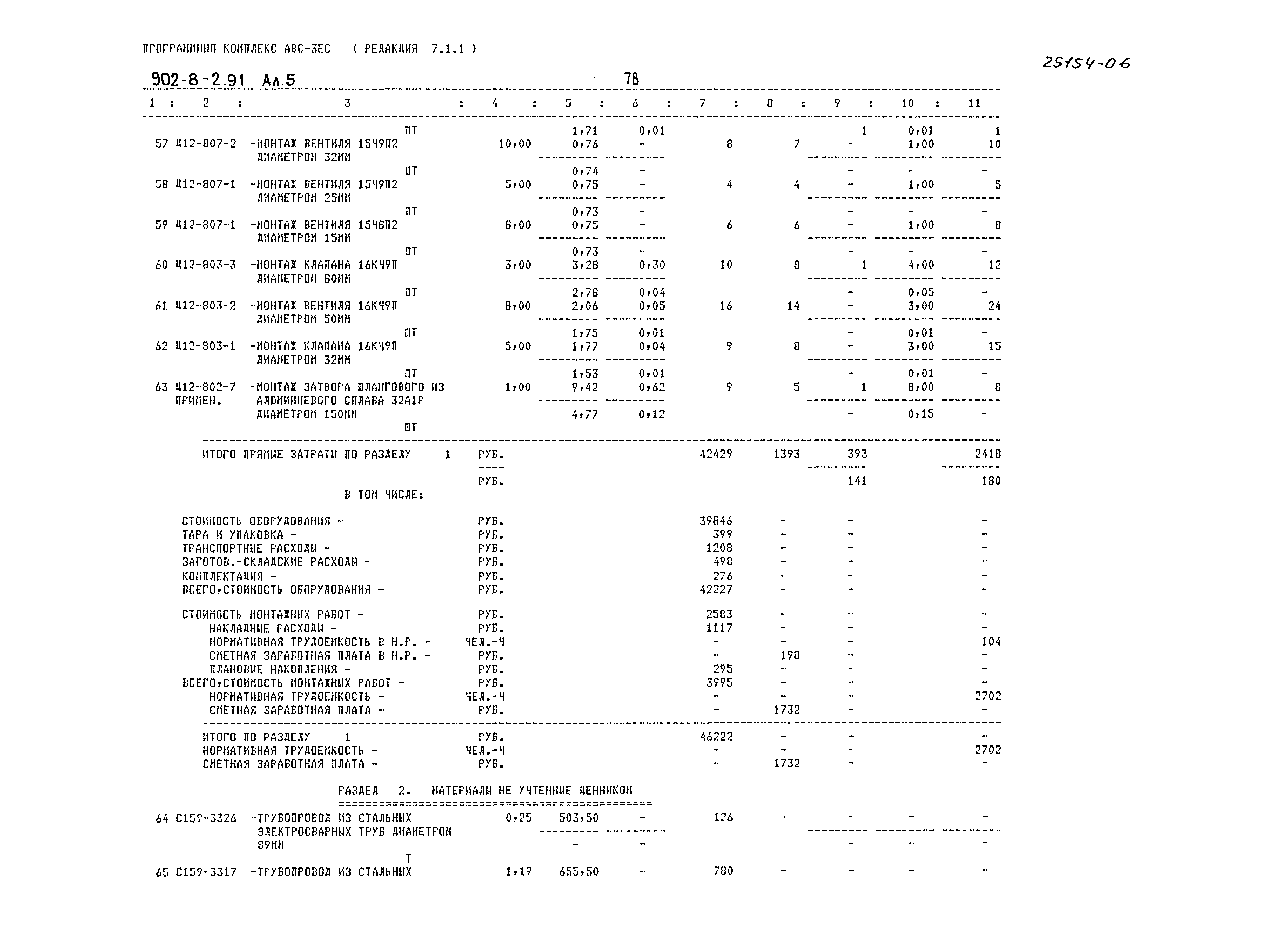 Типовой проект 902-8-2.91
