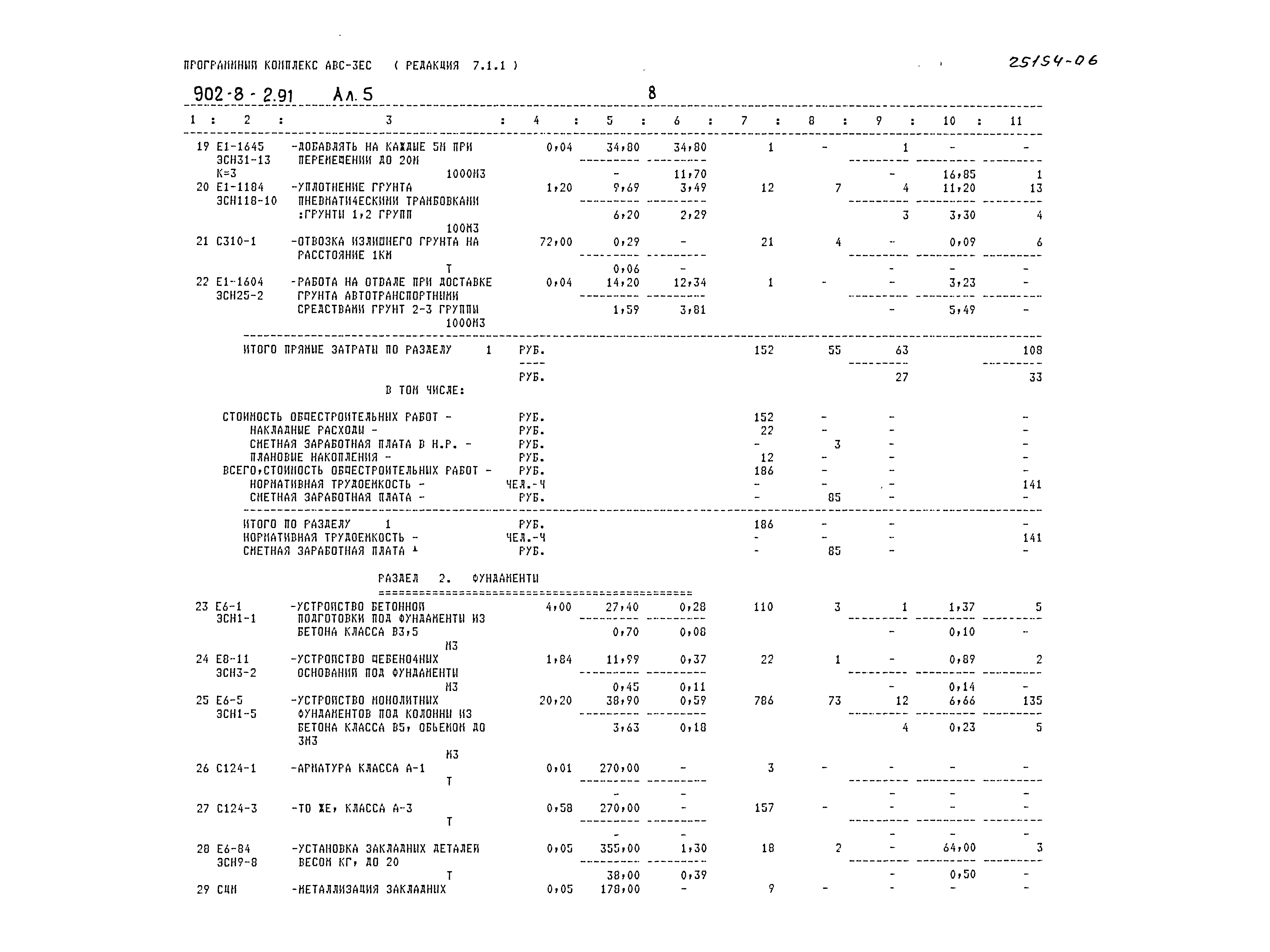 Типовой проект 902-8-2.91