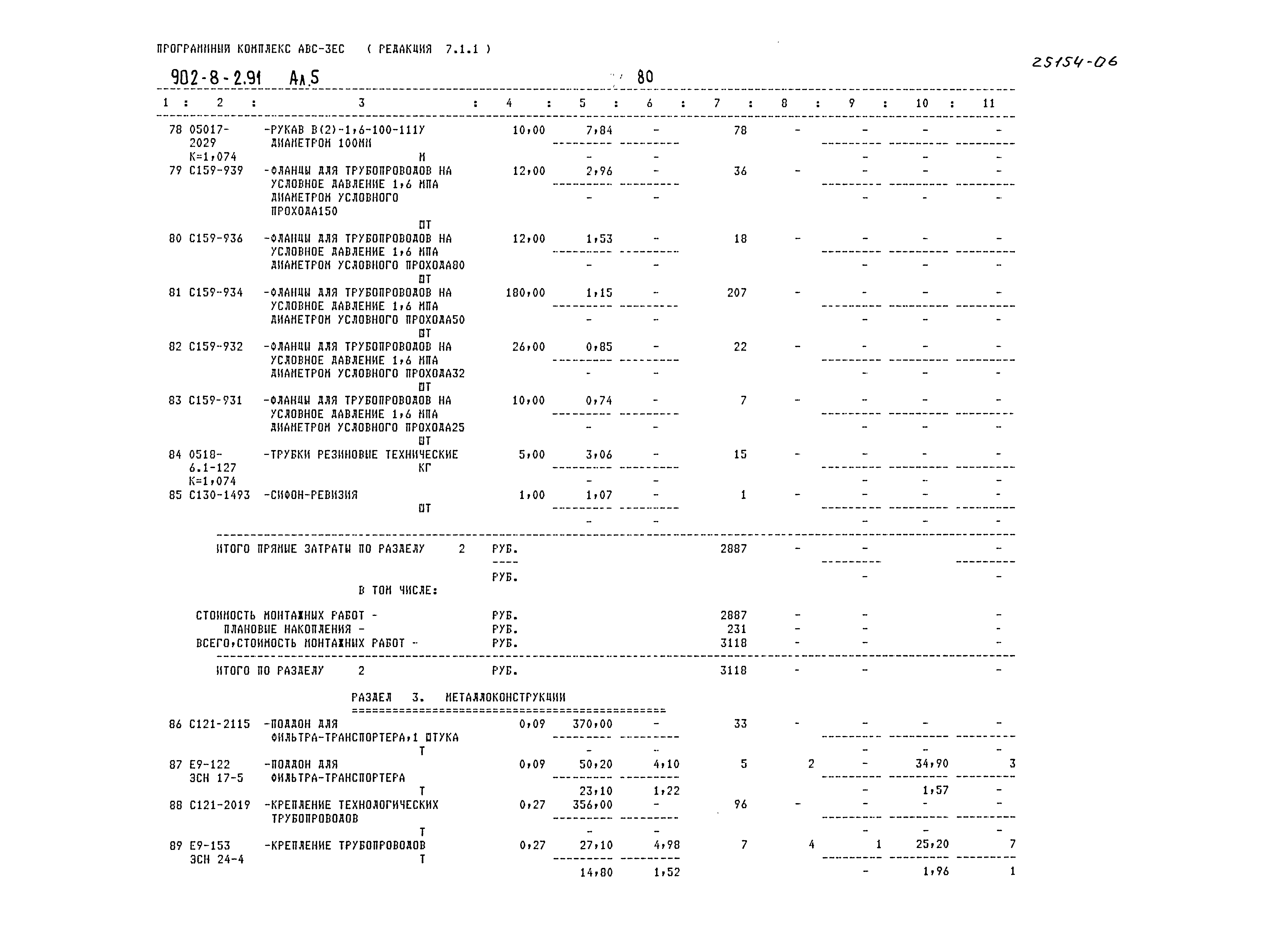 Типовой проект 902-8-2.91