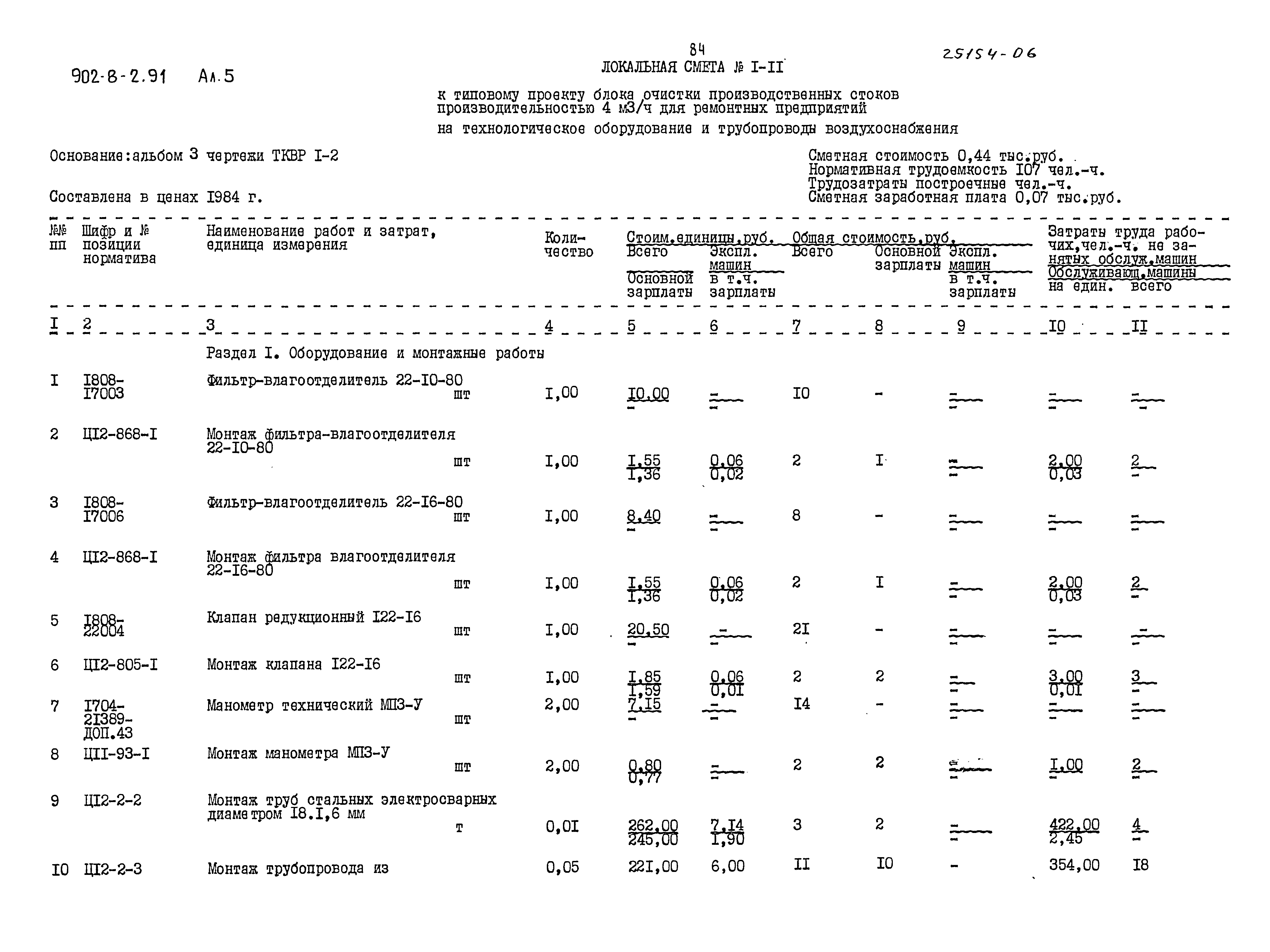 Типовой проект 902-8-2.91