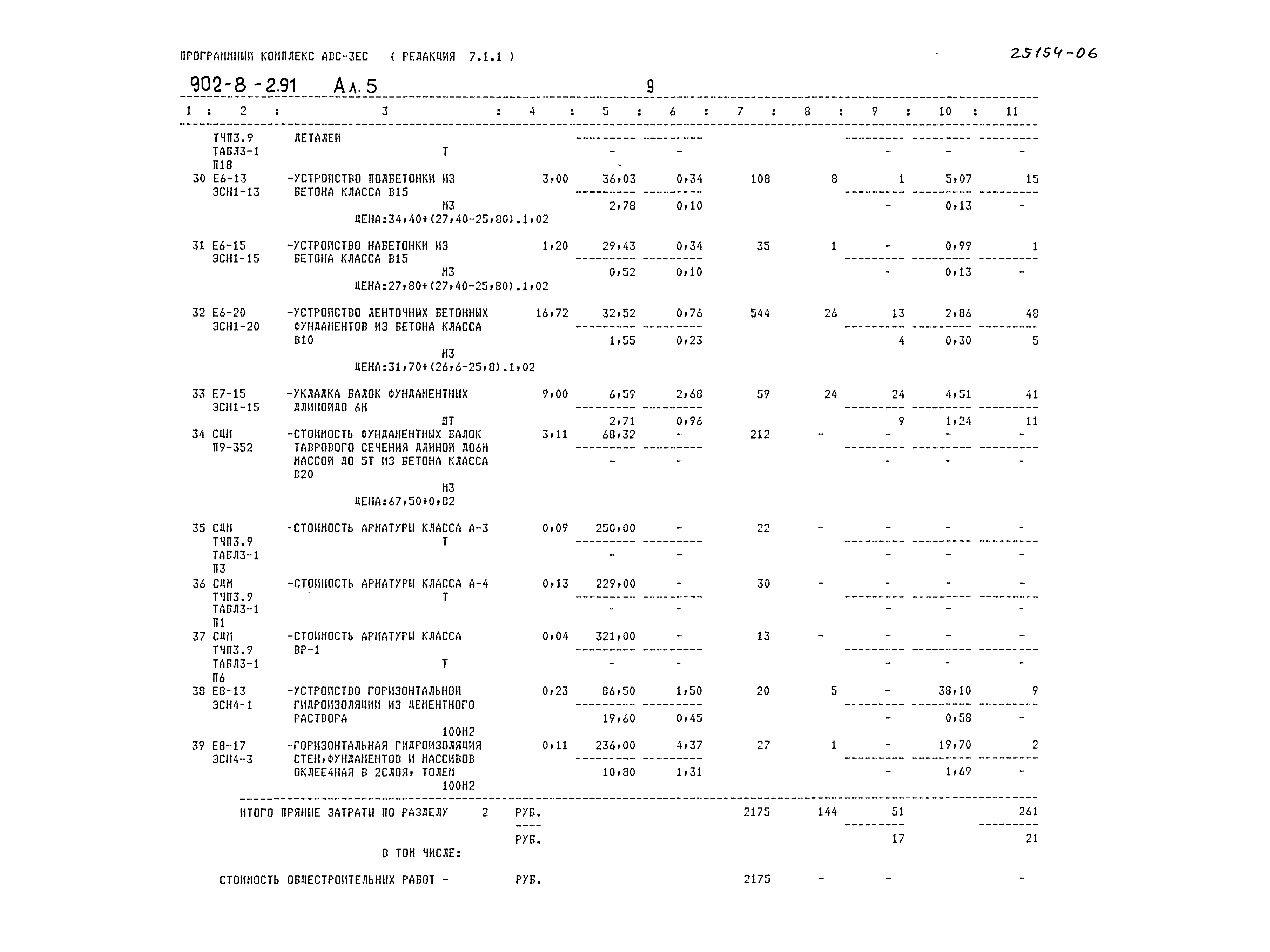 Типовой проект 902-8-2.91