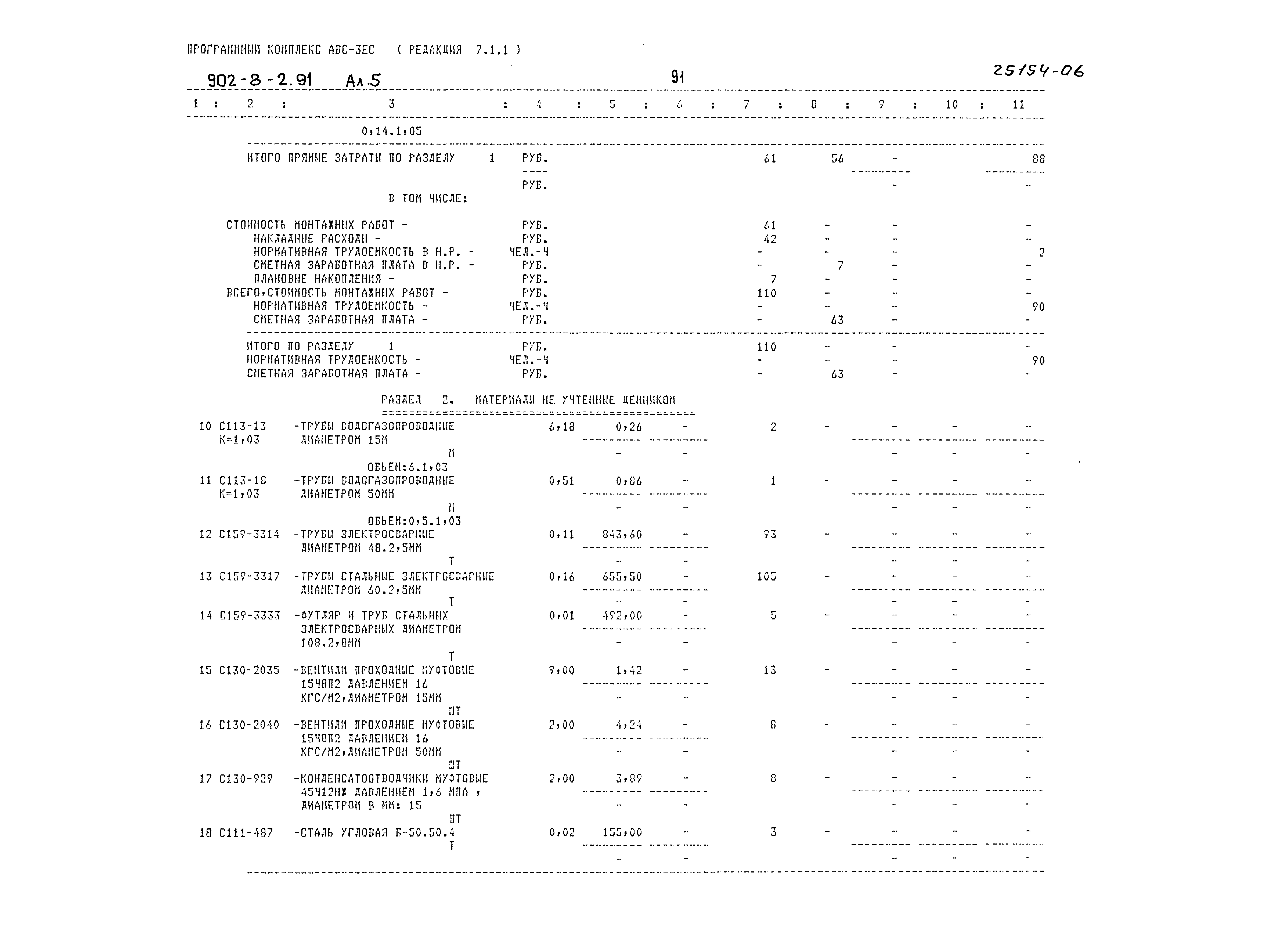 Типовой проект 902-8-2.91