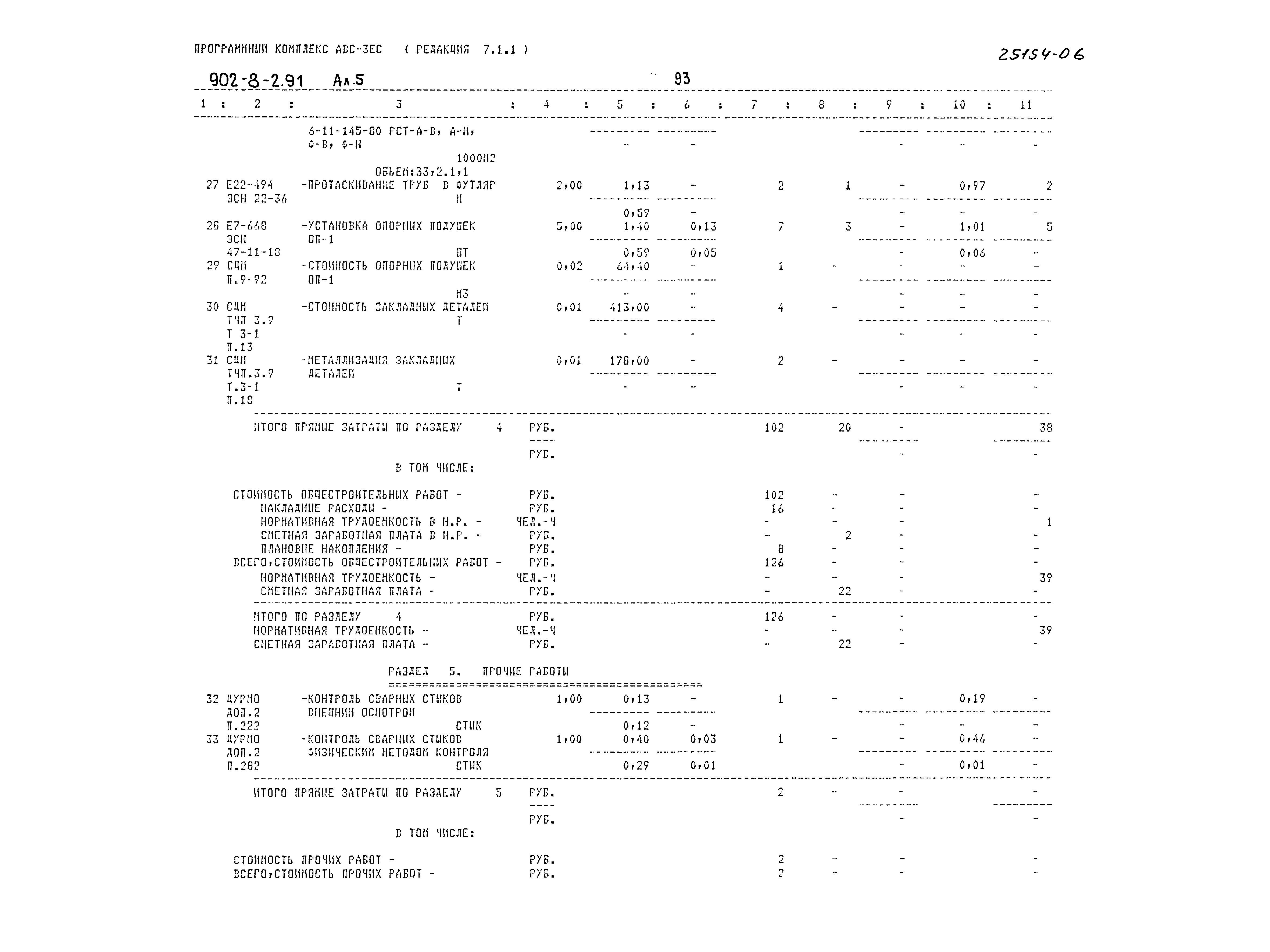 Типовой проект 902-8-2.91