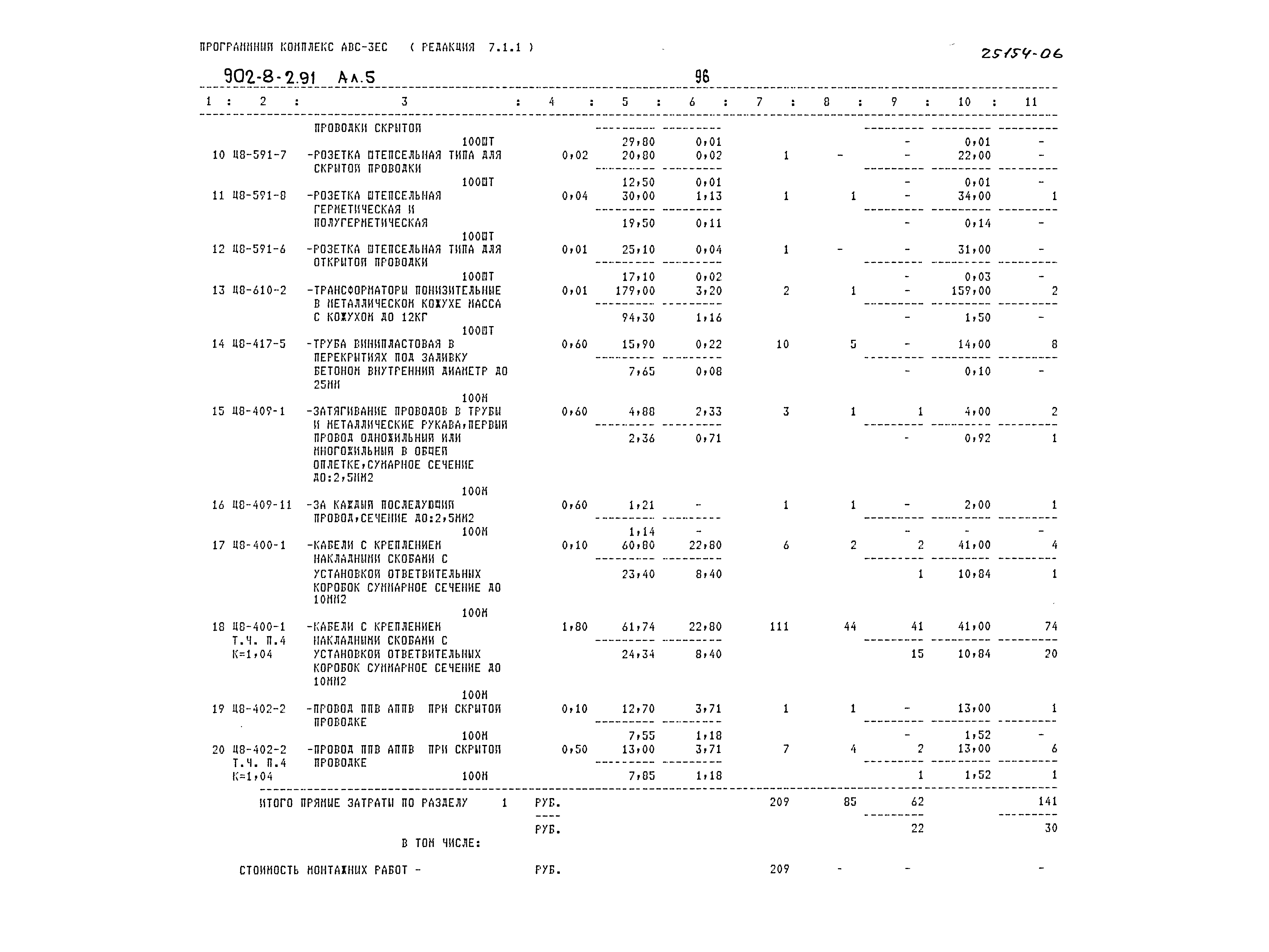 Типовой проект 902-8-2.91