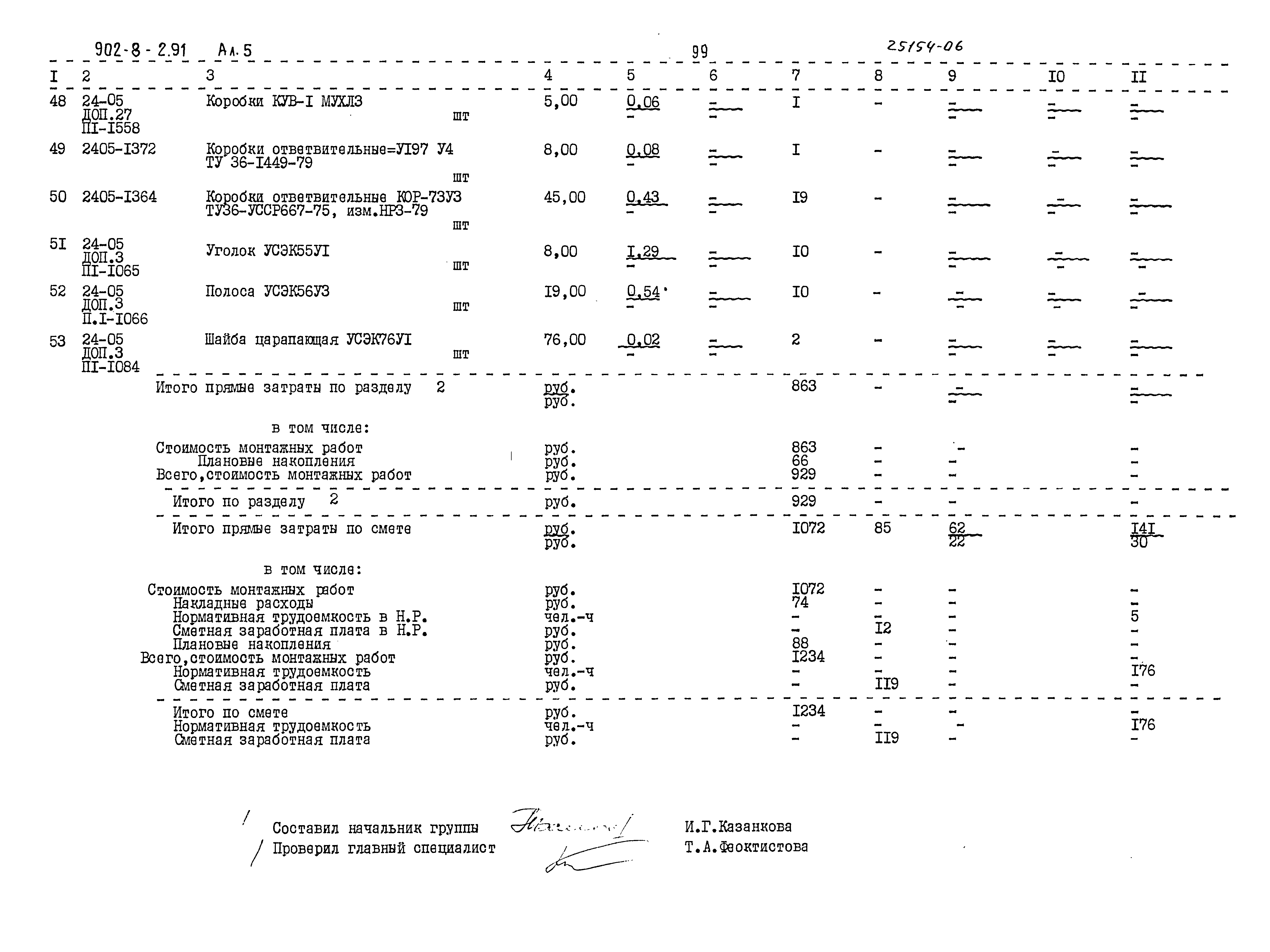 Типовой проект 902-8-2.91