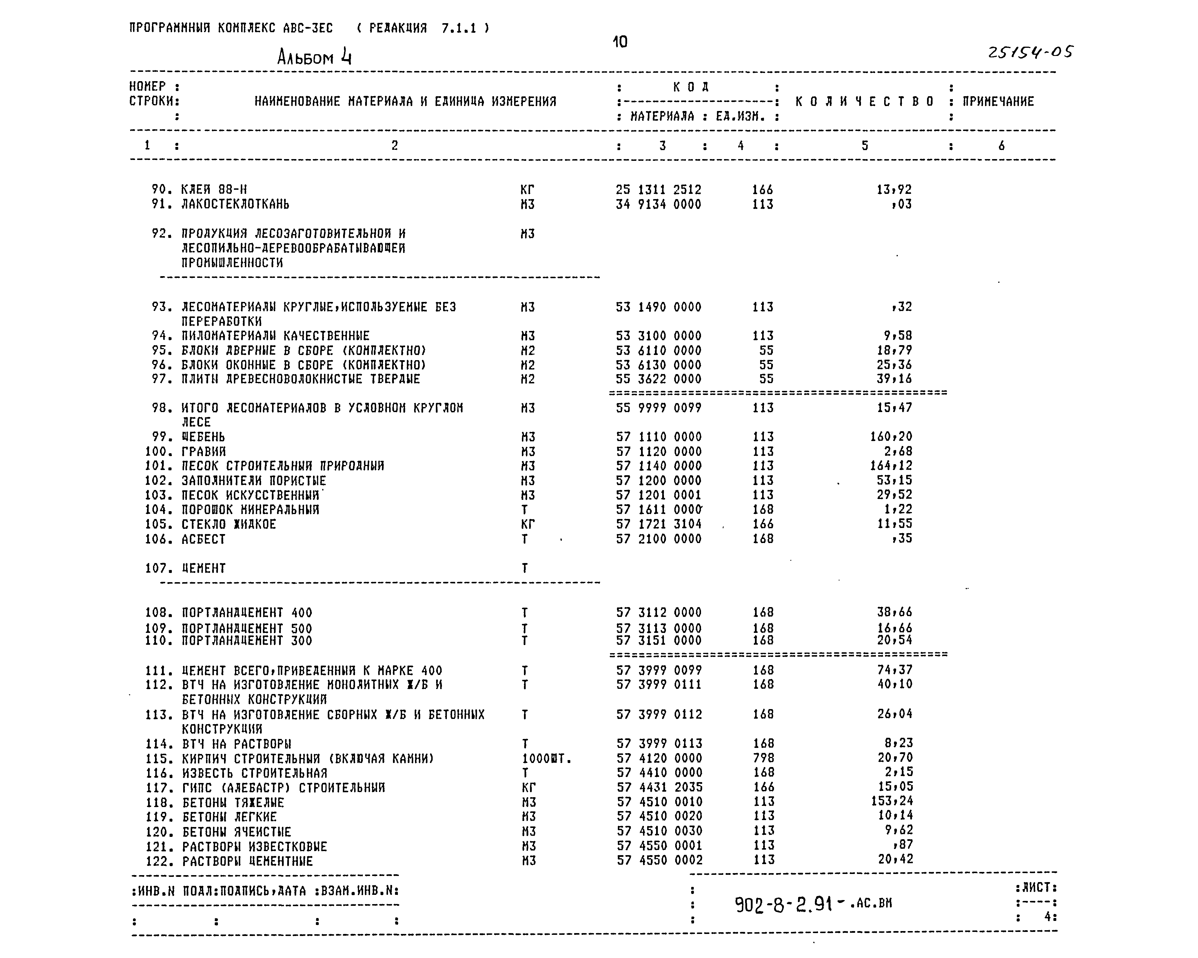 Типовой проект 902-8-2.91