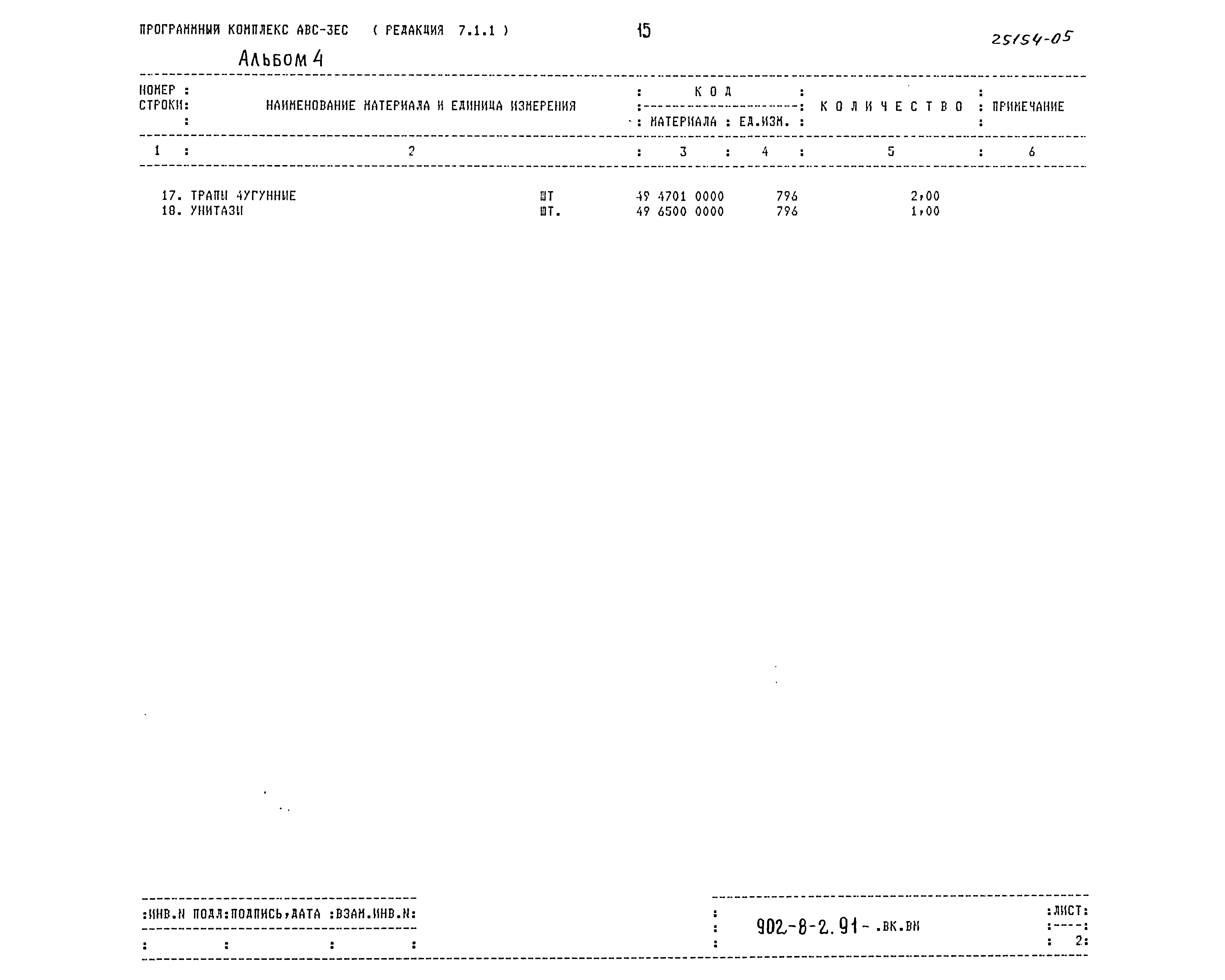 Типовой проект 902-8-2.91