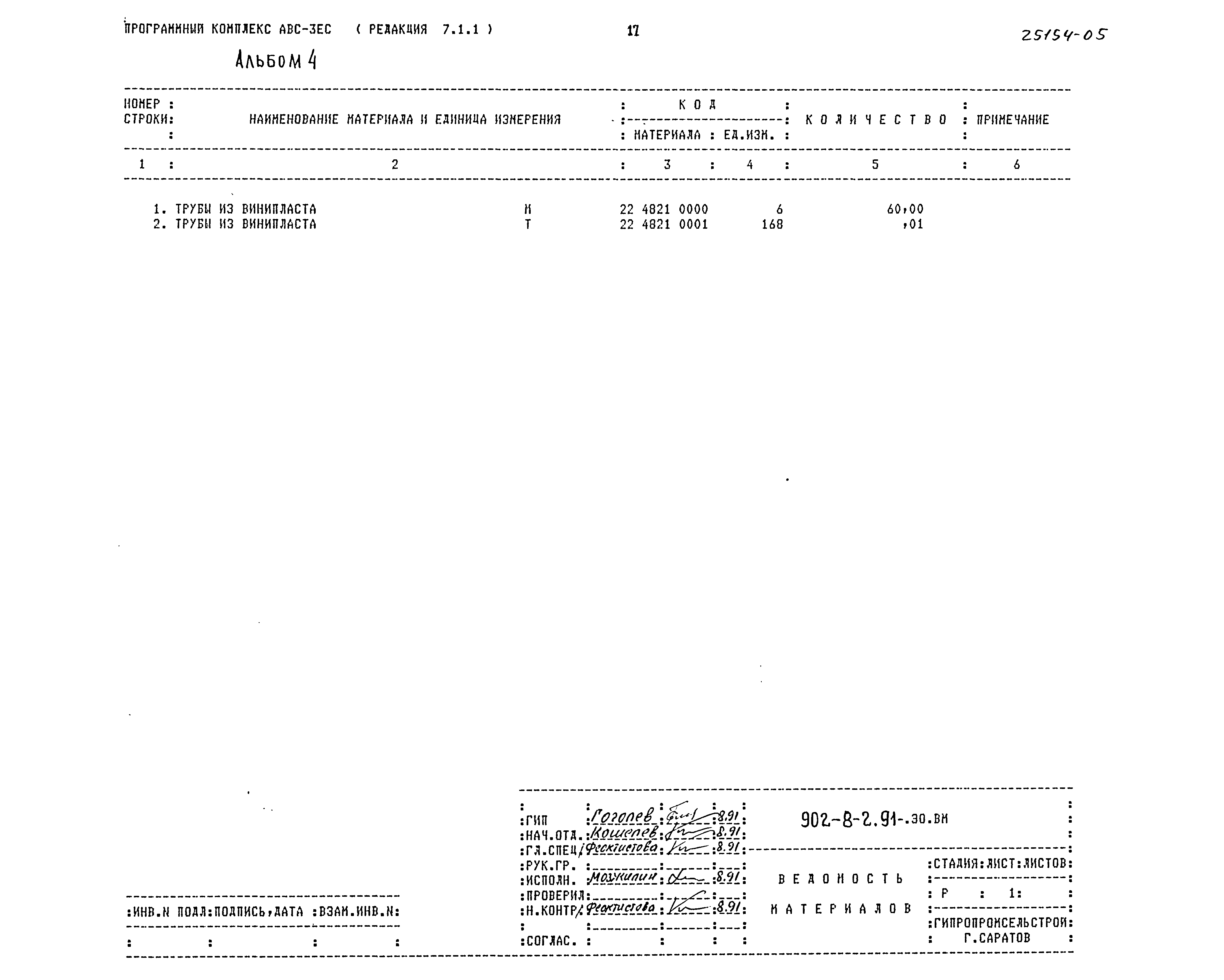 Типовой проект 902-8-2.91