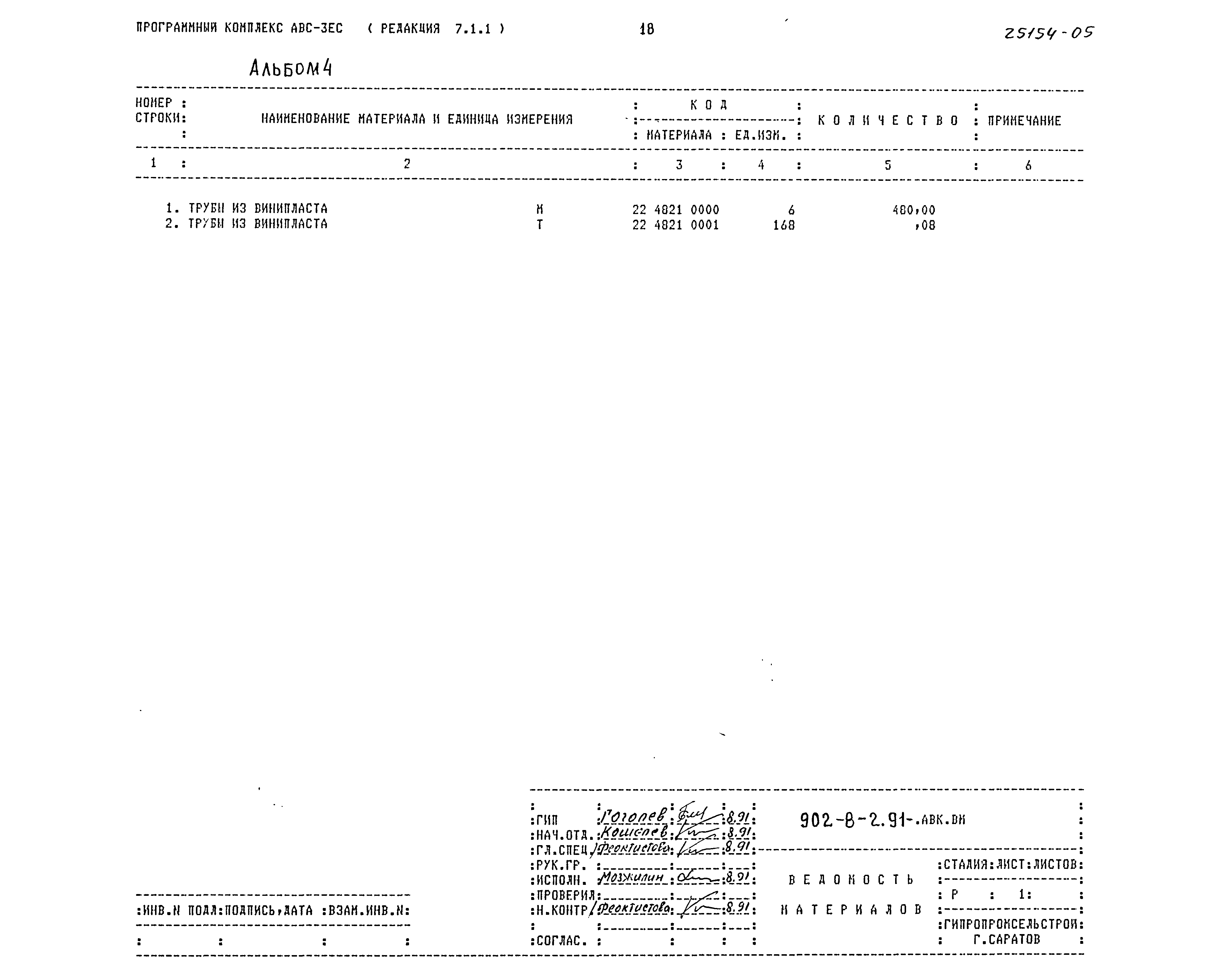 Типовой проект 902-8-2.91
