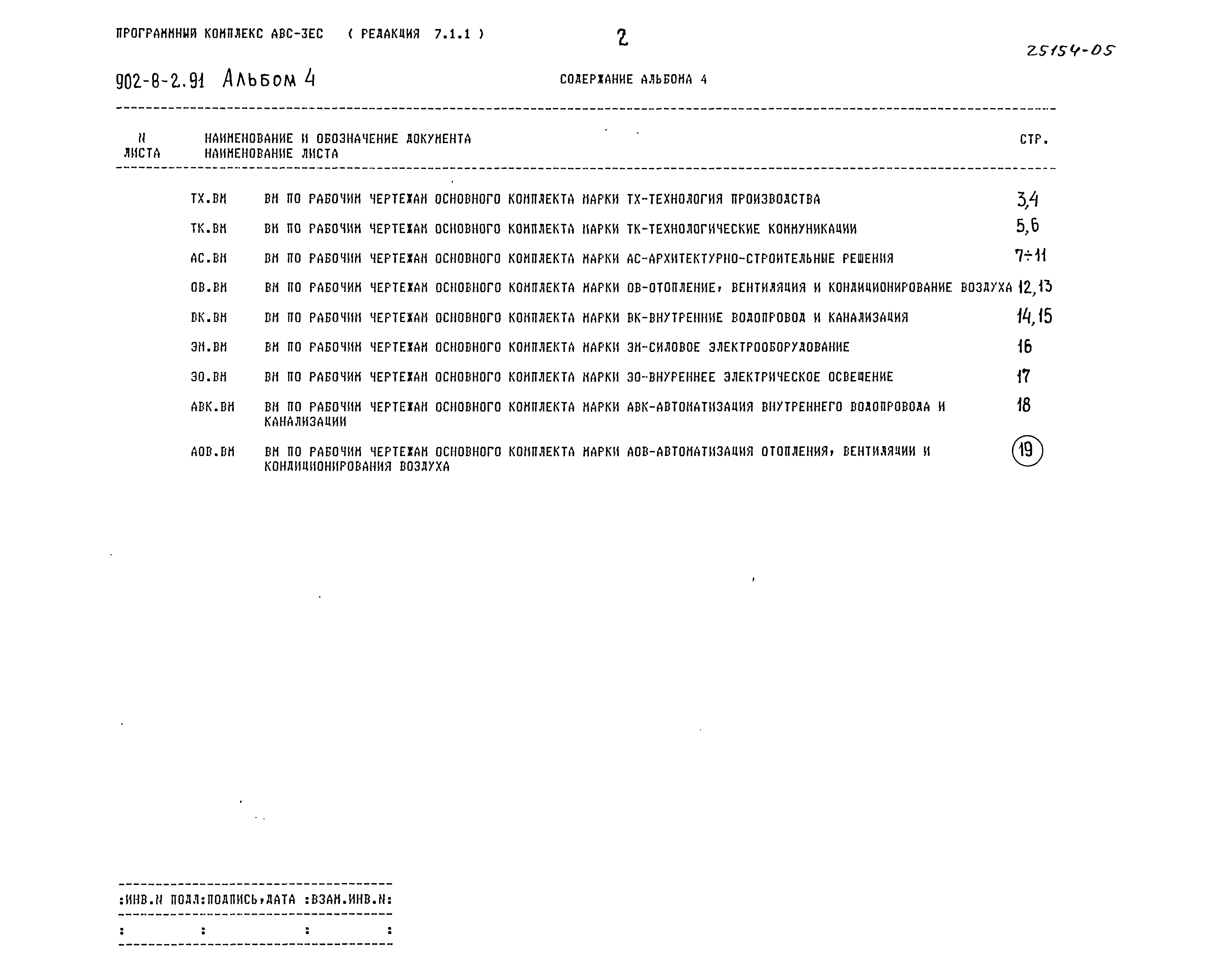 Типовой проект 902-8-2.91