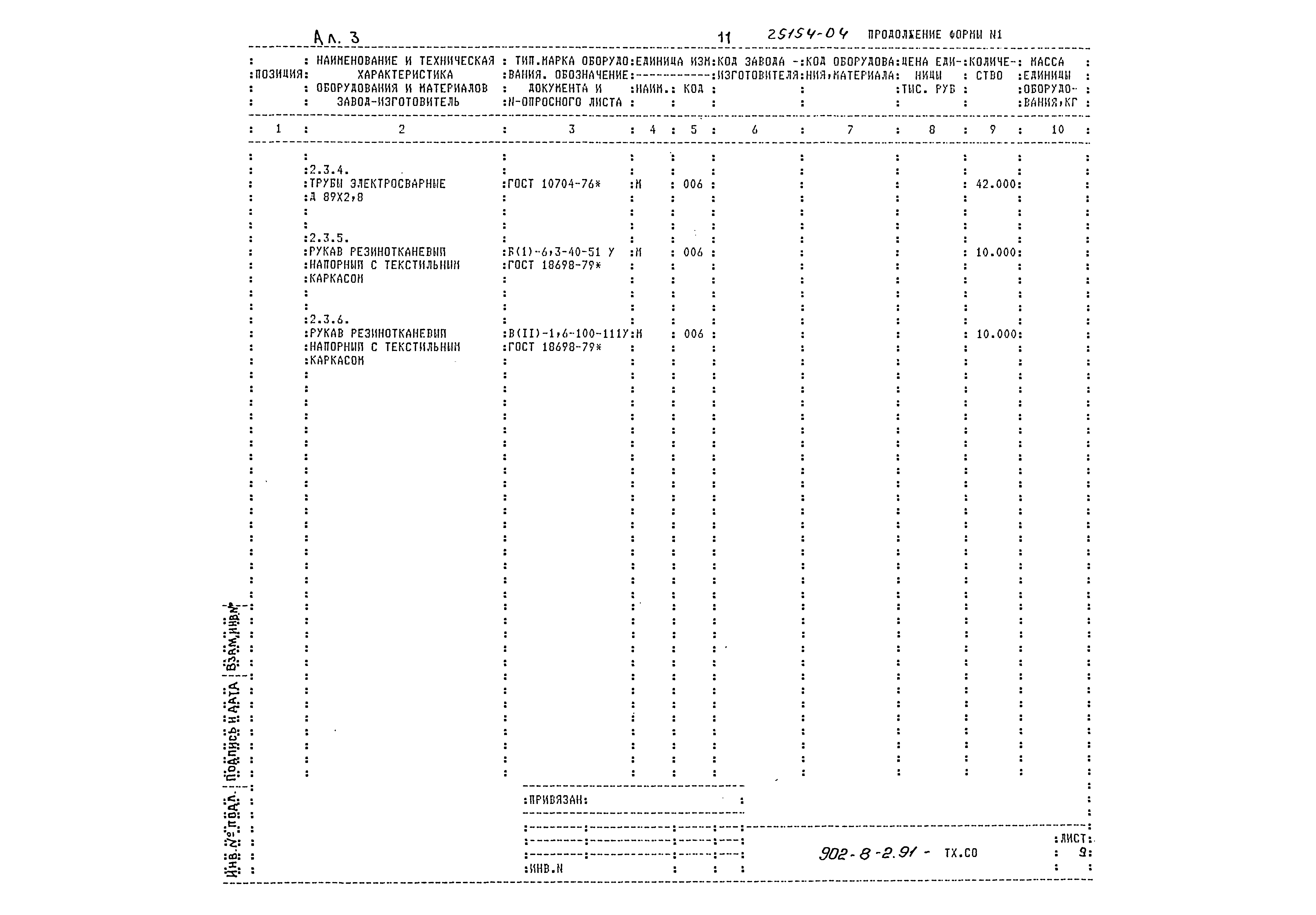 Типовой проект 902-8-2.91
