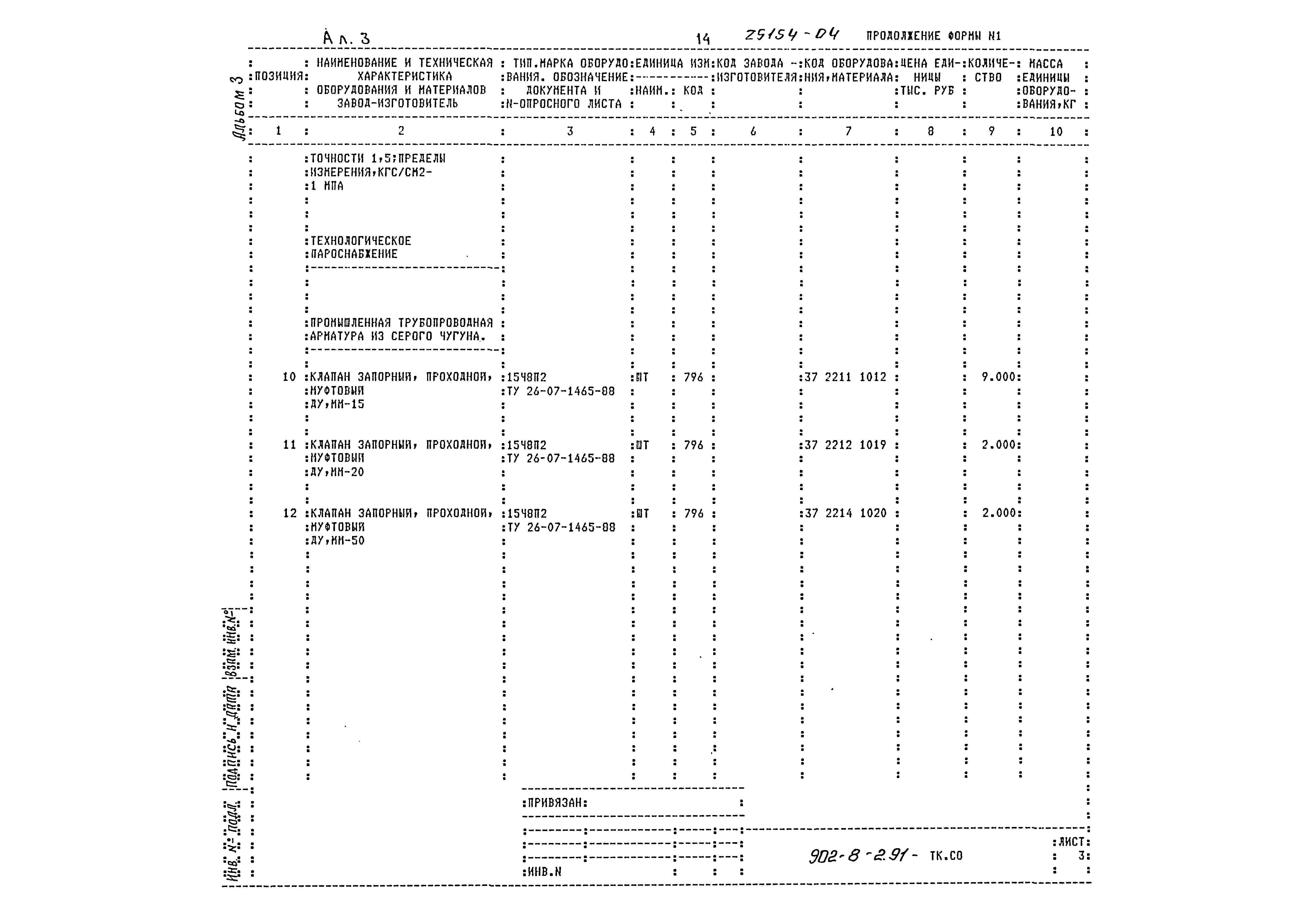 Типовой проект 902-8-2.91