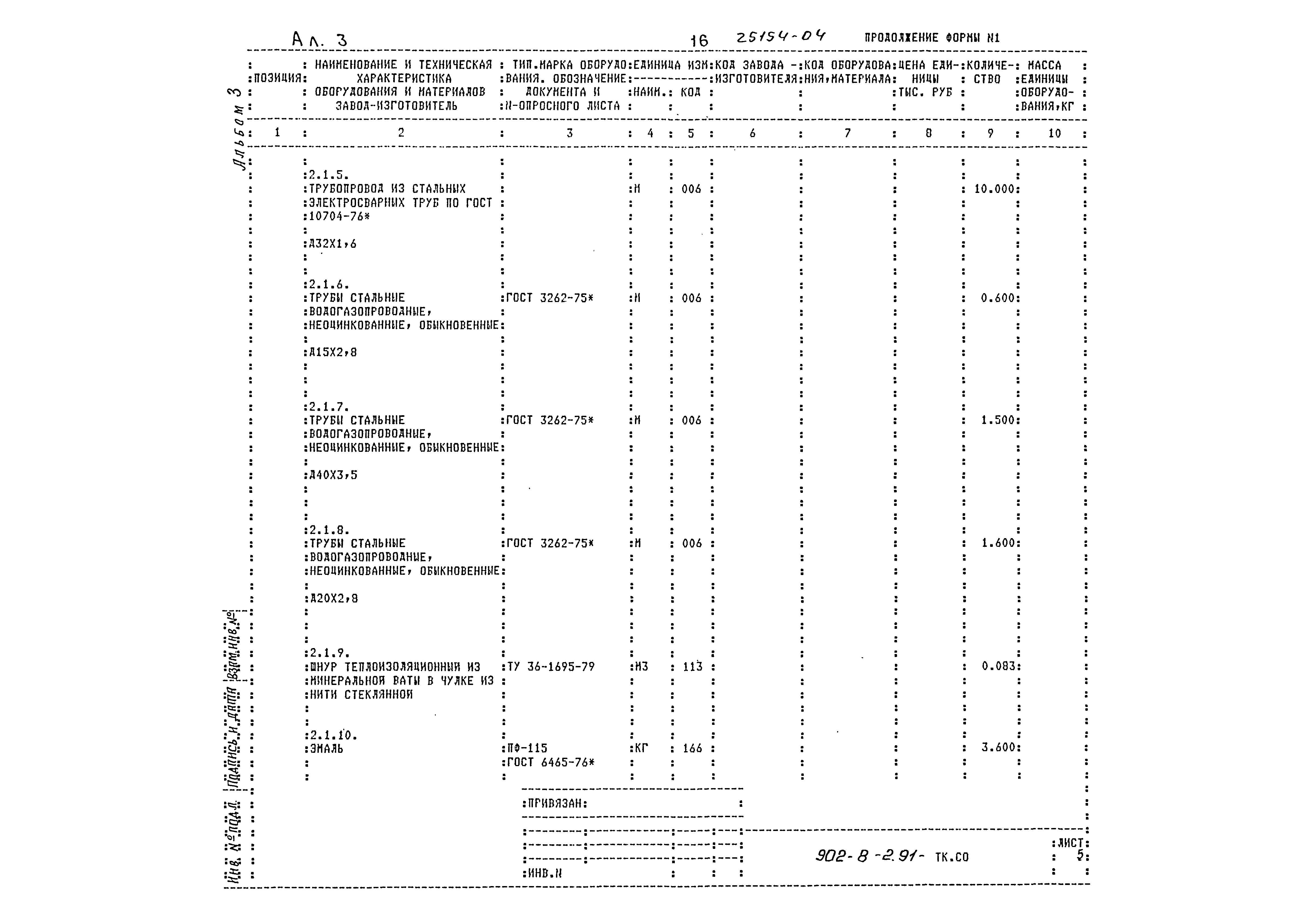 Типовой проект 902-8-2.91