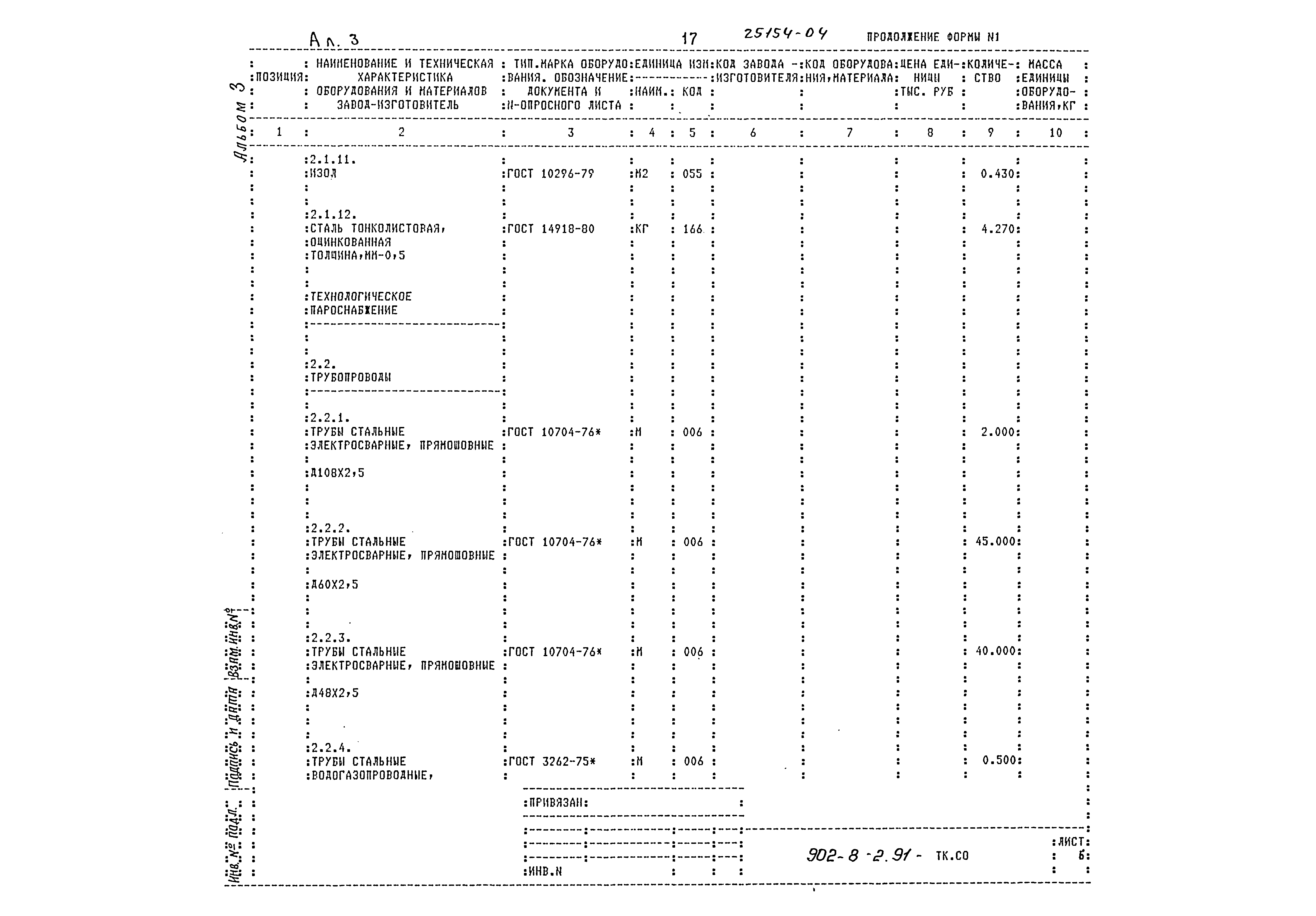 Типовой проект 902-8-2.91