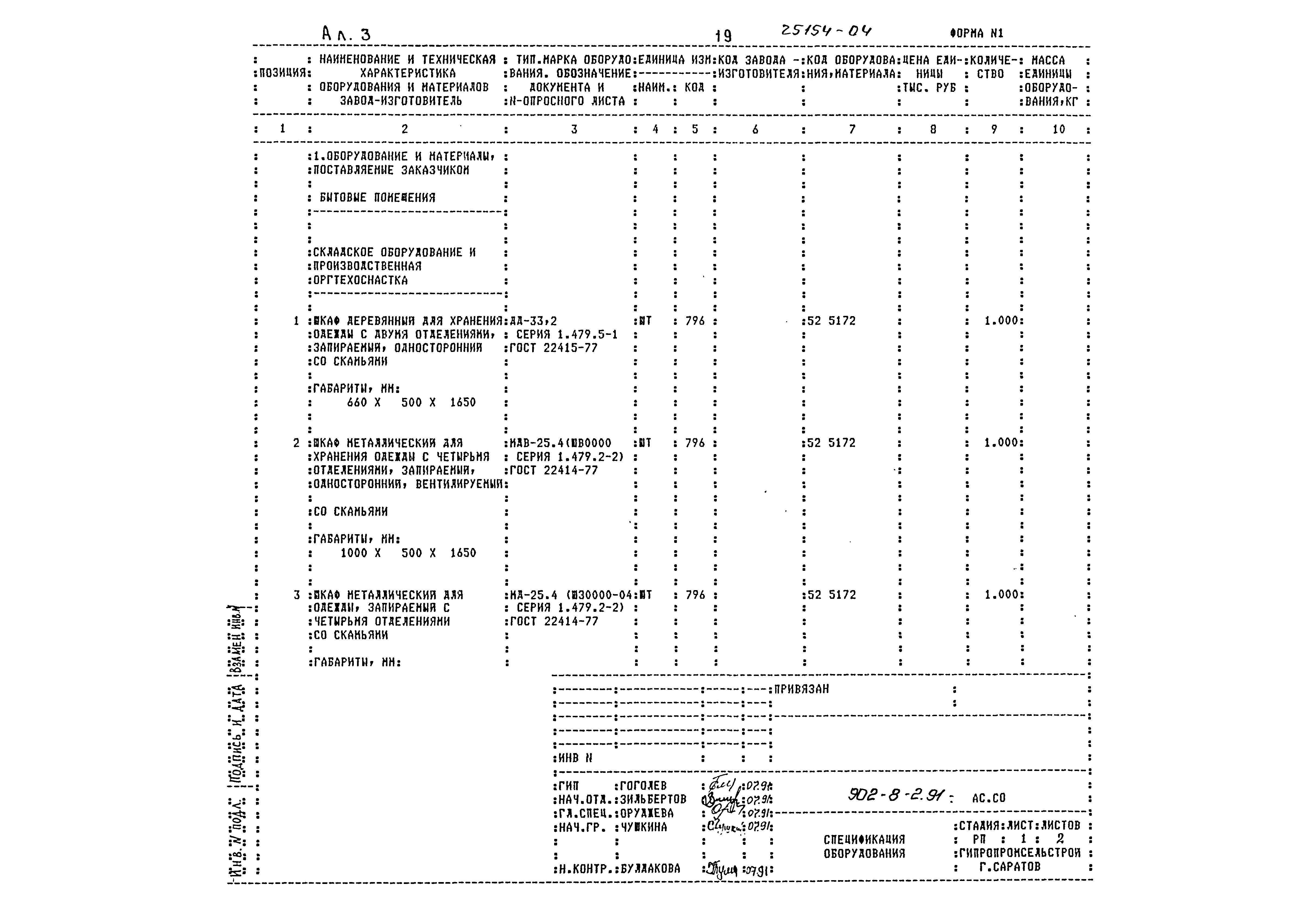 Типовой проект 902-8-2.91