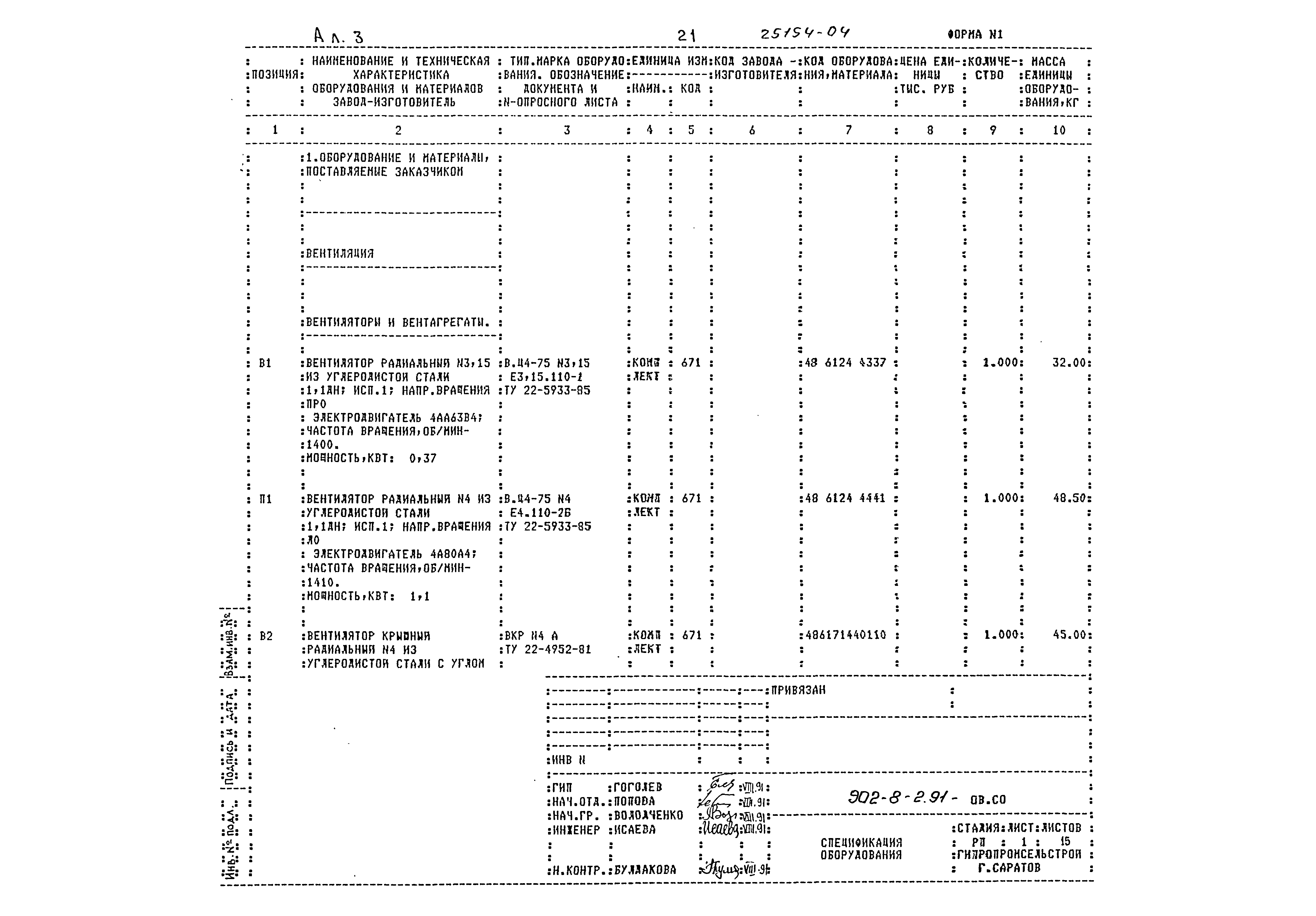Типовой проект 902-8-2.91