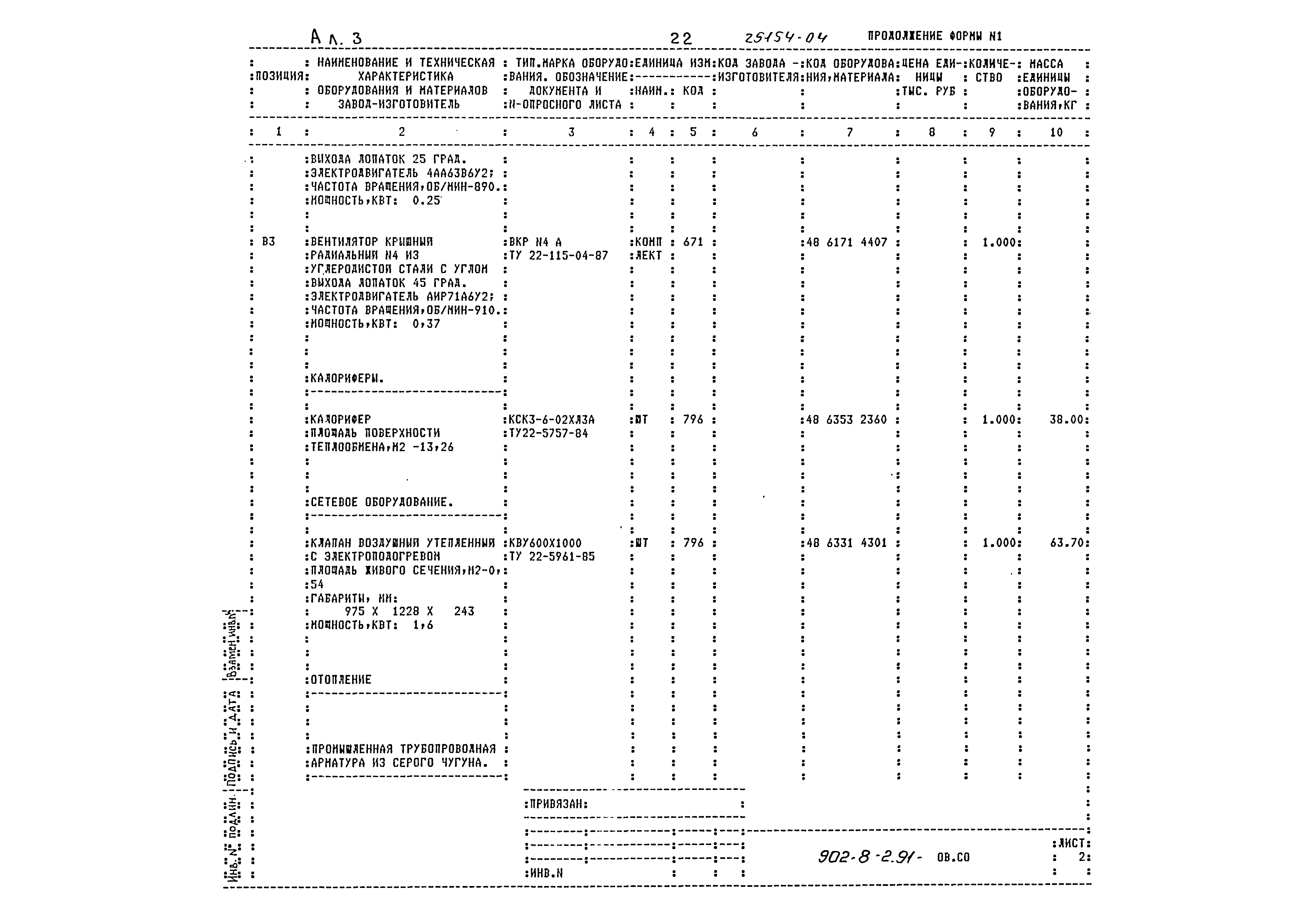 Типовой проект 902-8-2.91