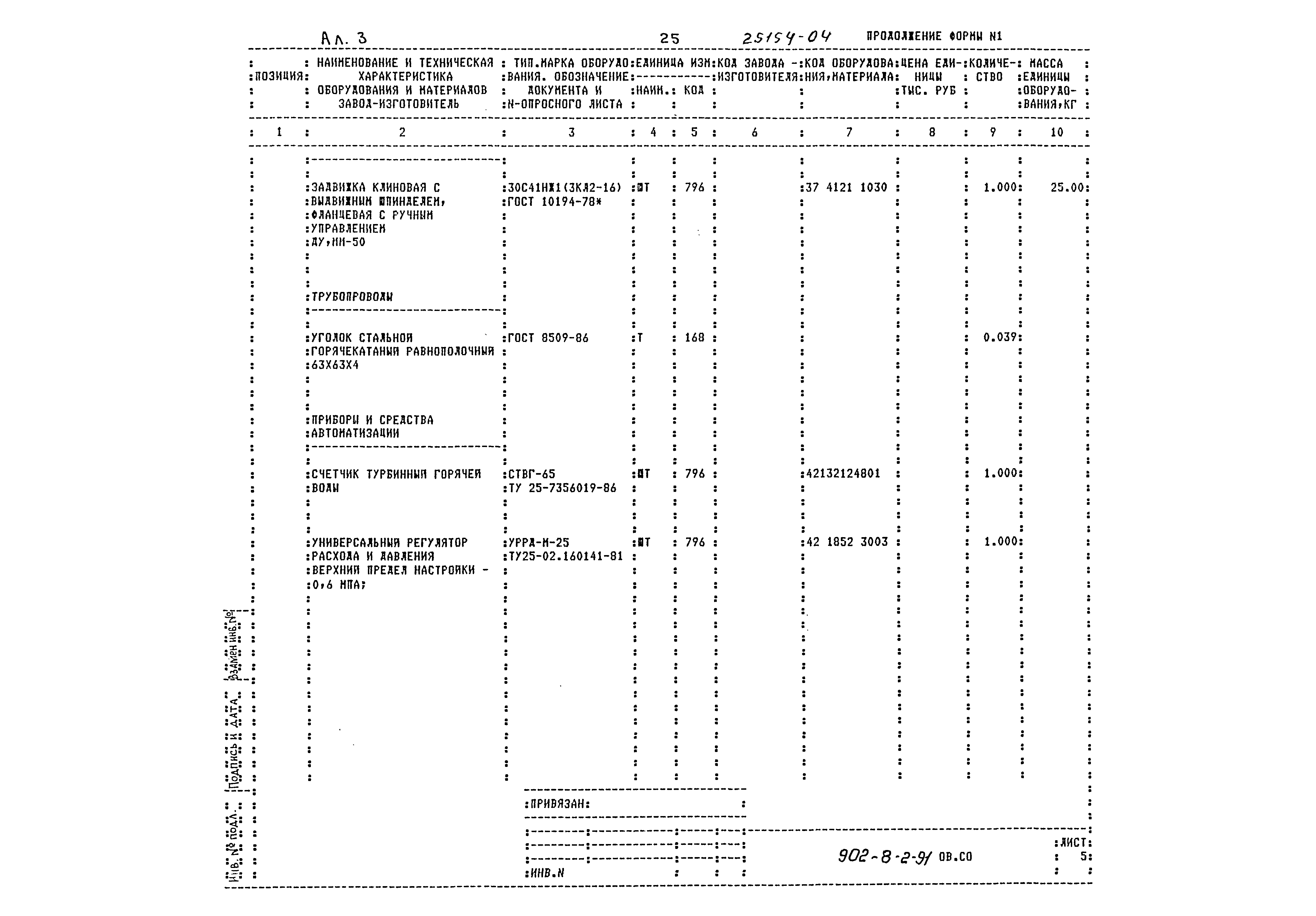 Типовой проект 902-8-2.91