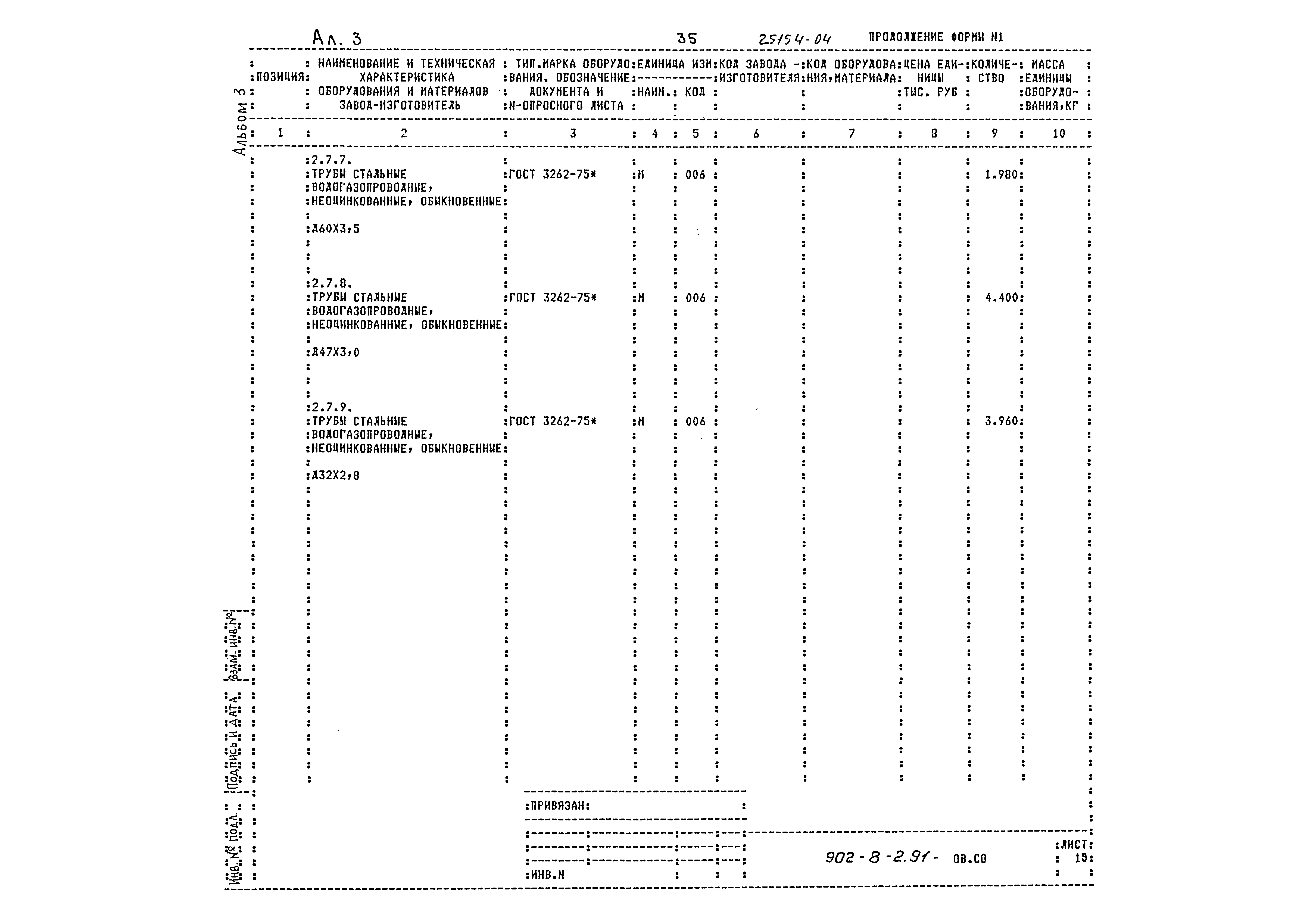 Типовой проект 902-8-2.91