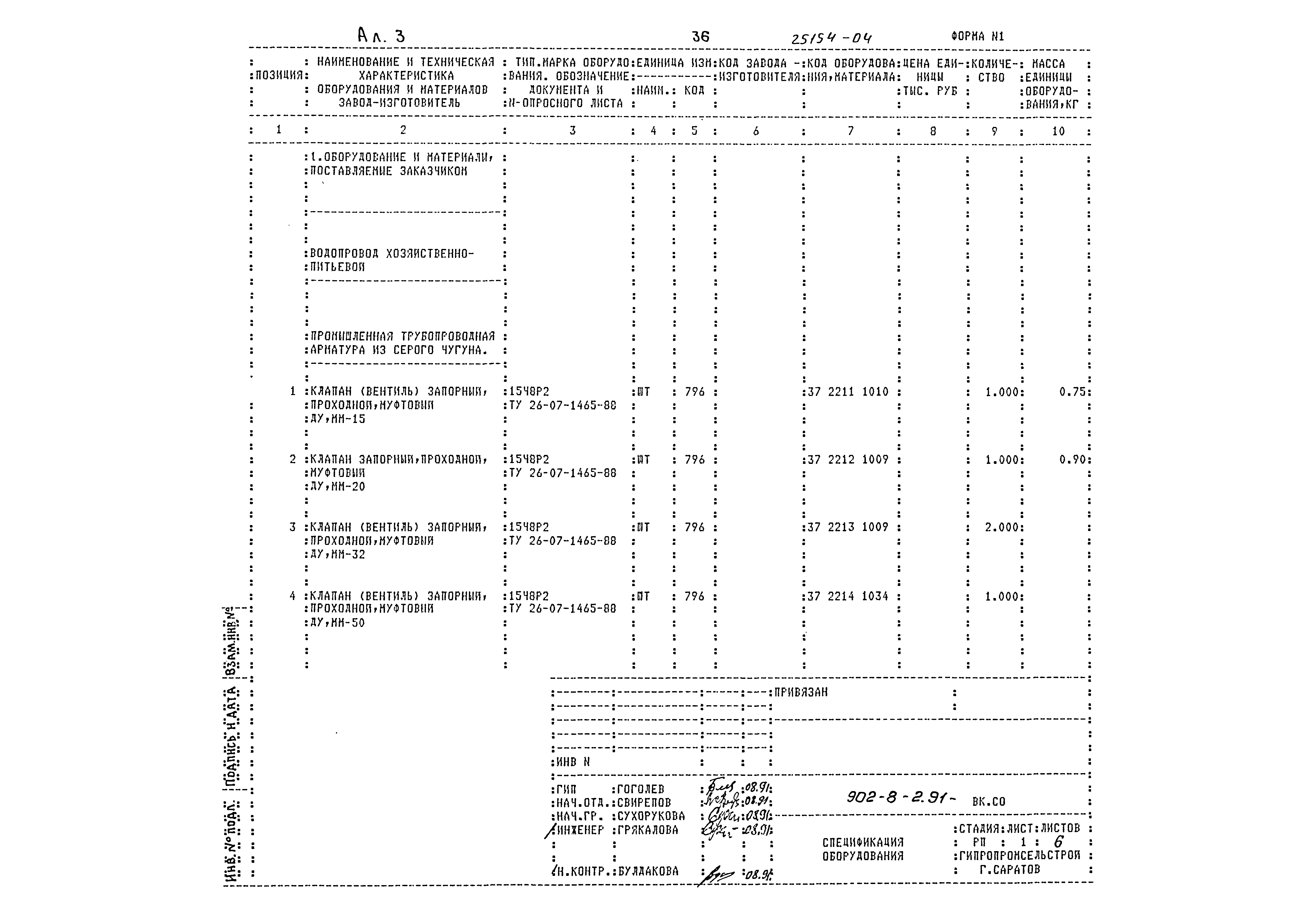 Типовой проект 902-8-2.91