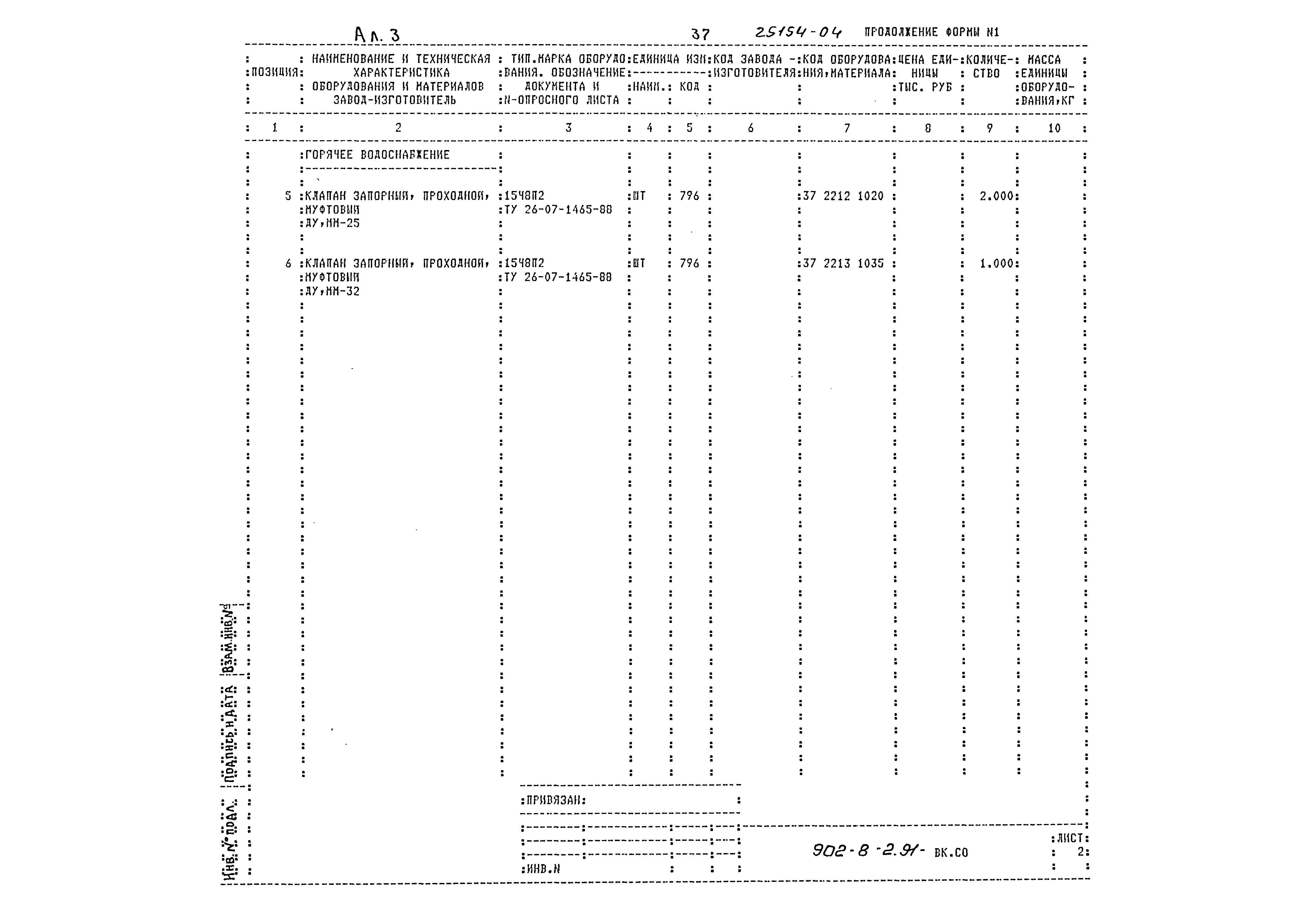 Типовой проект 902-8-2.91