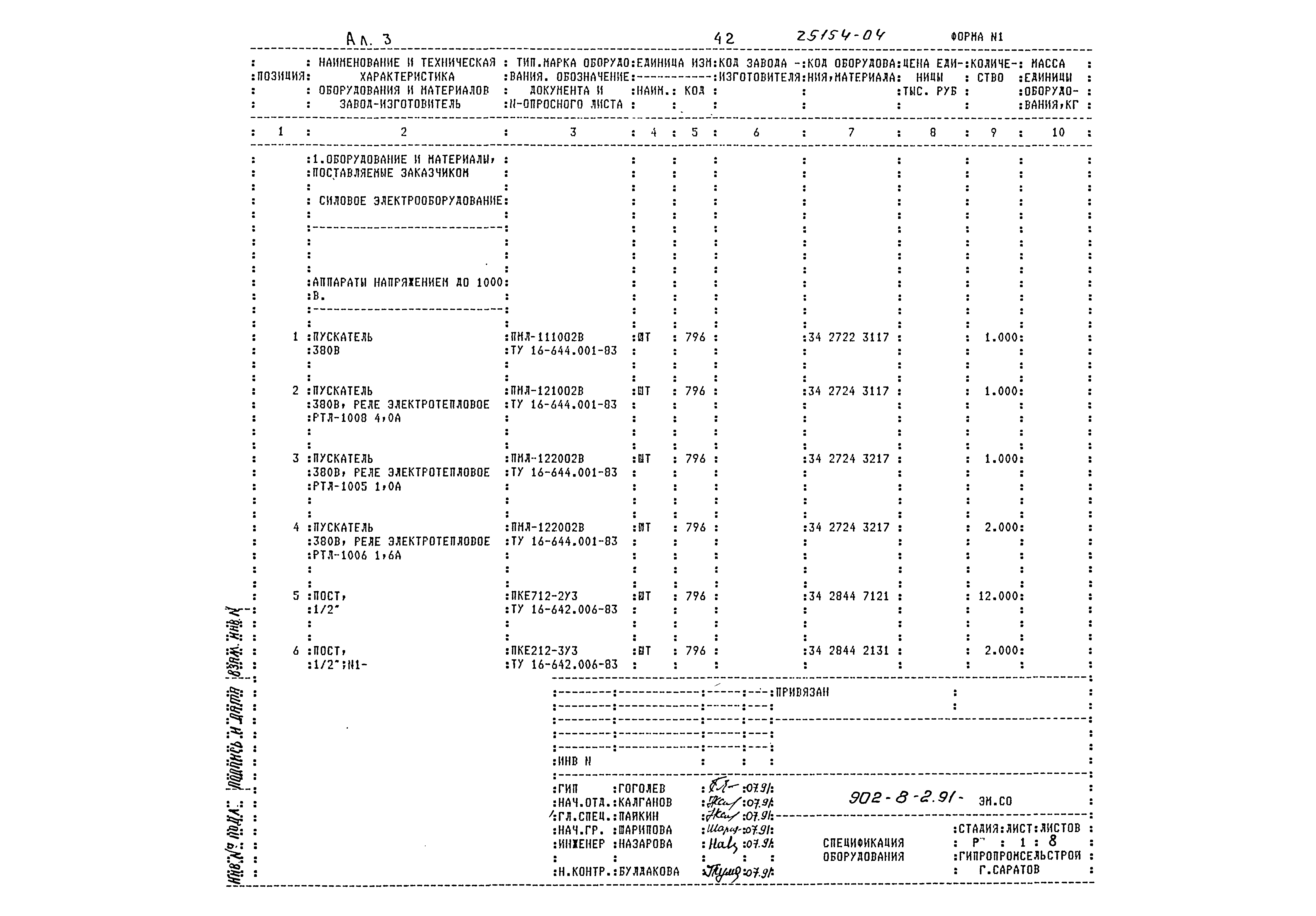 Типовой проект 902-8-2.91