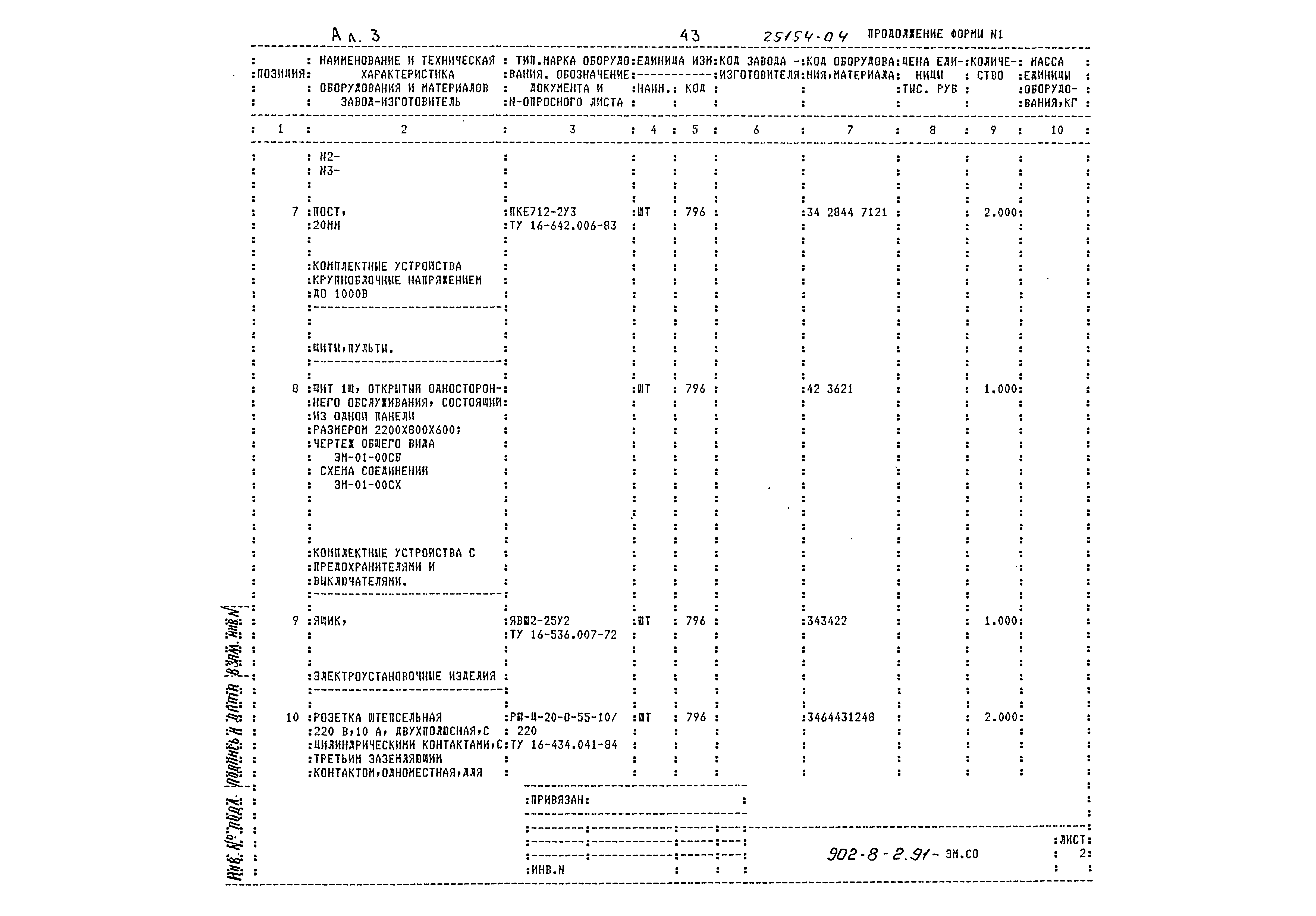 Типовой проект 902-8-2.91