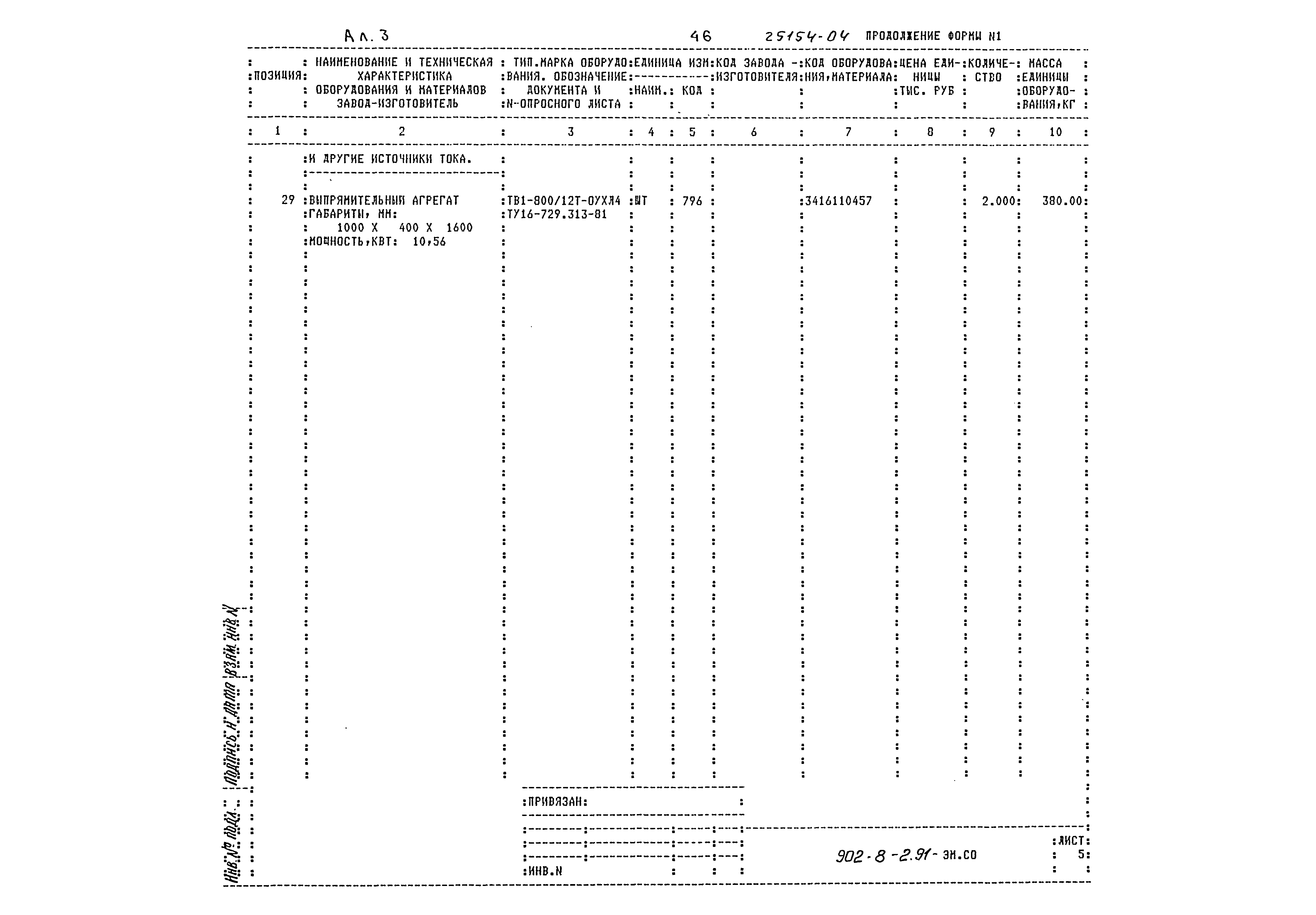 Типовой проект 902-8-2.91
