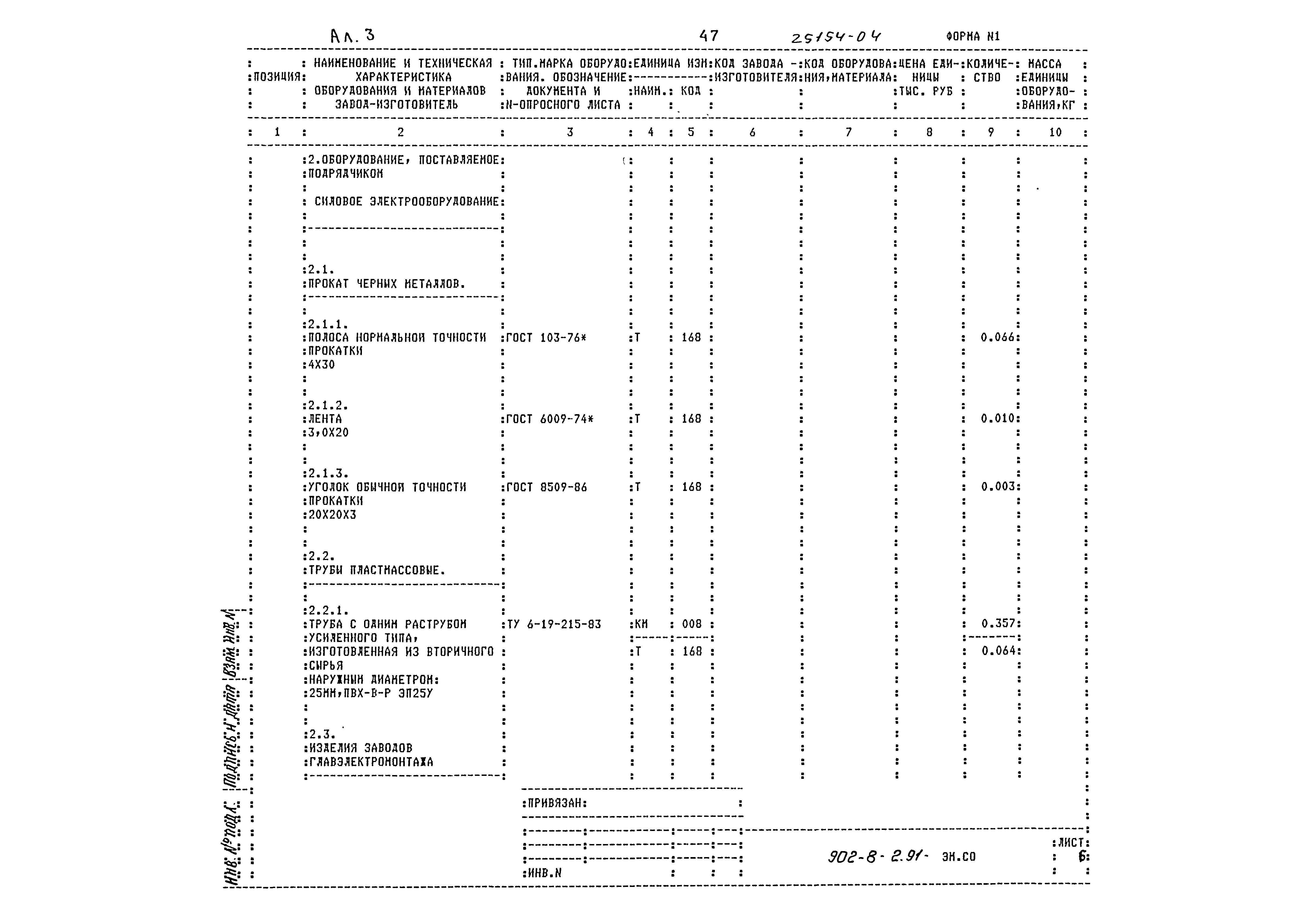 Типовой проект 902-8-2.91
