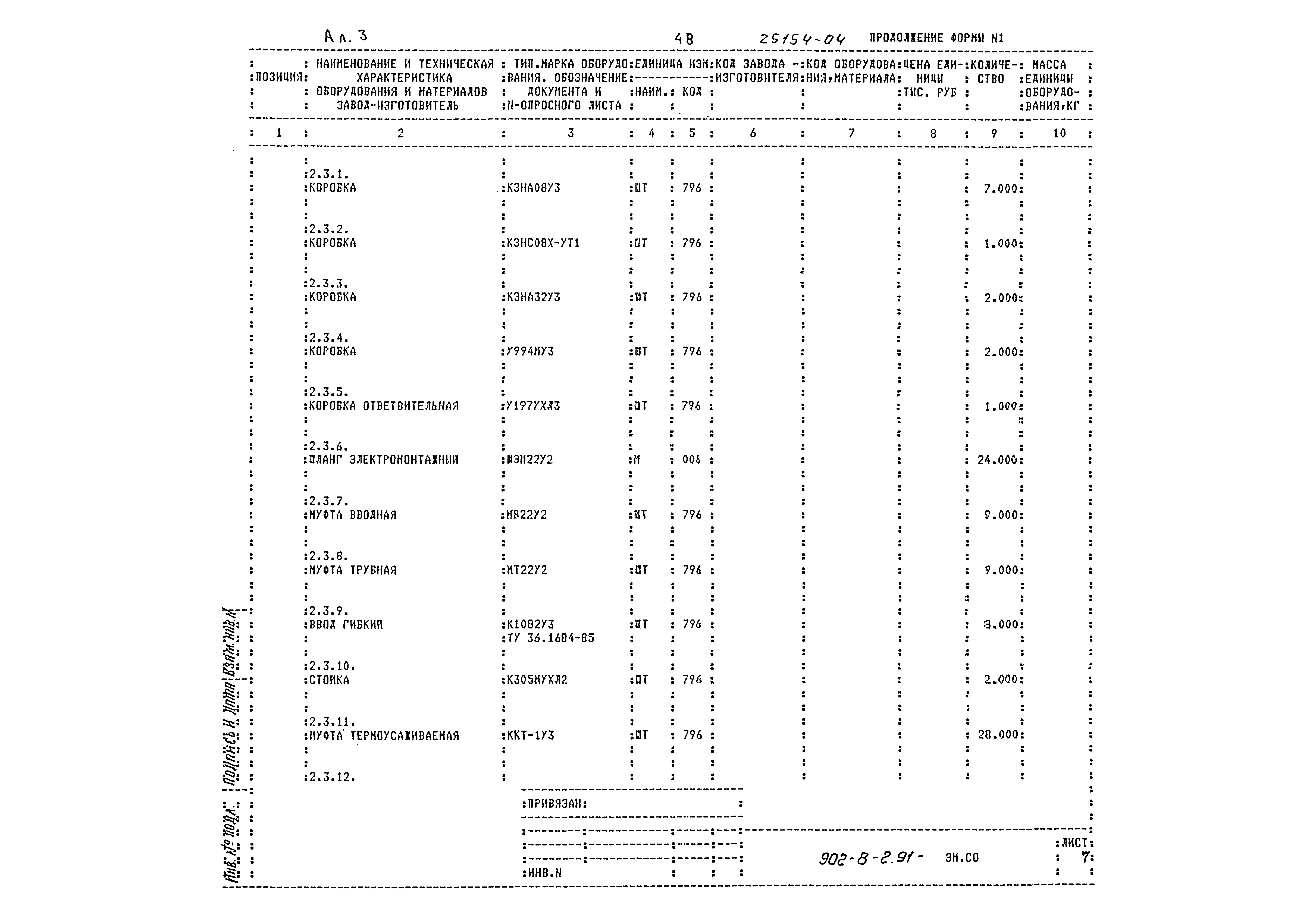 Типовой проект 902-8-2.91