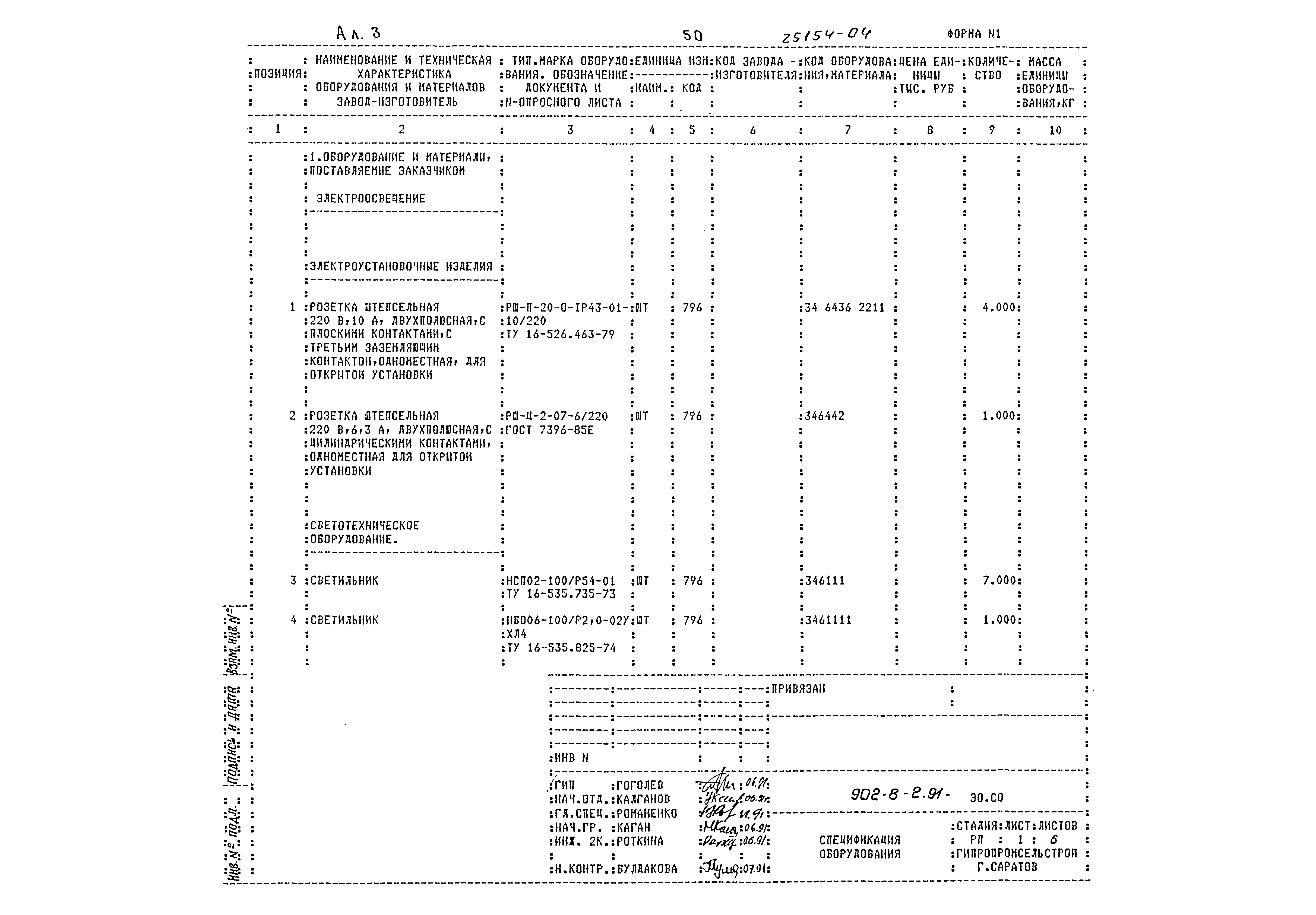 Типовой проект 902-8-2.91