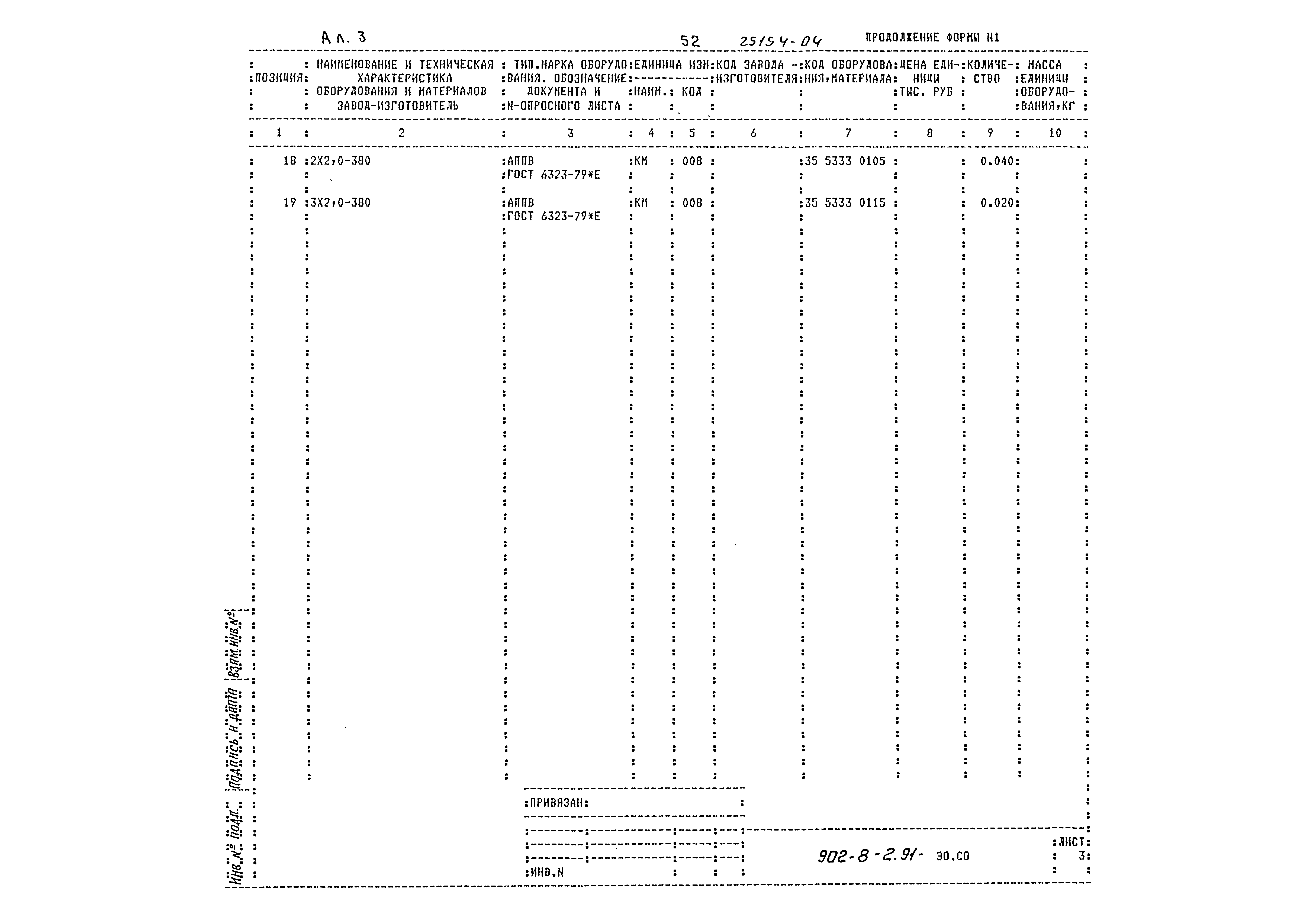 Типовой проект 902-8-2.91