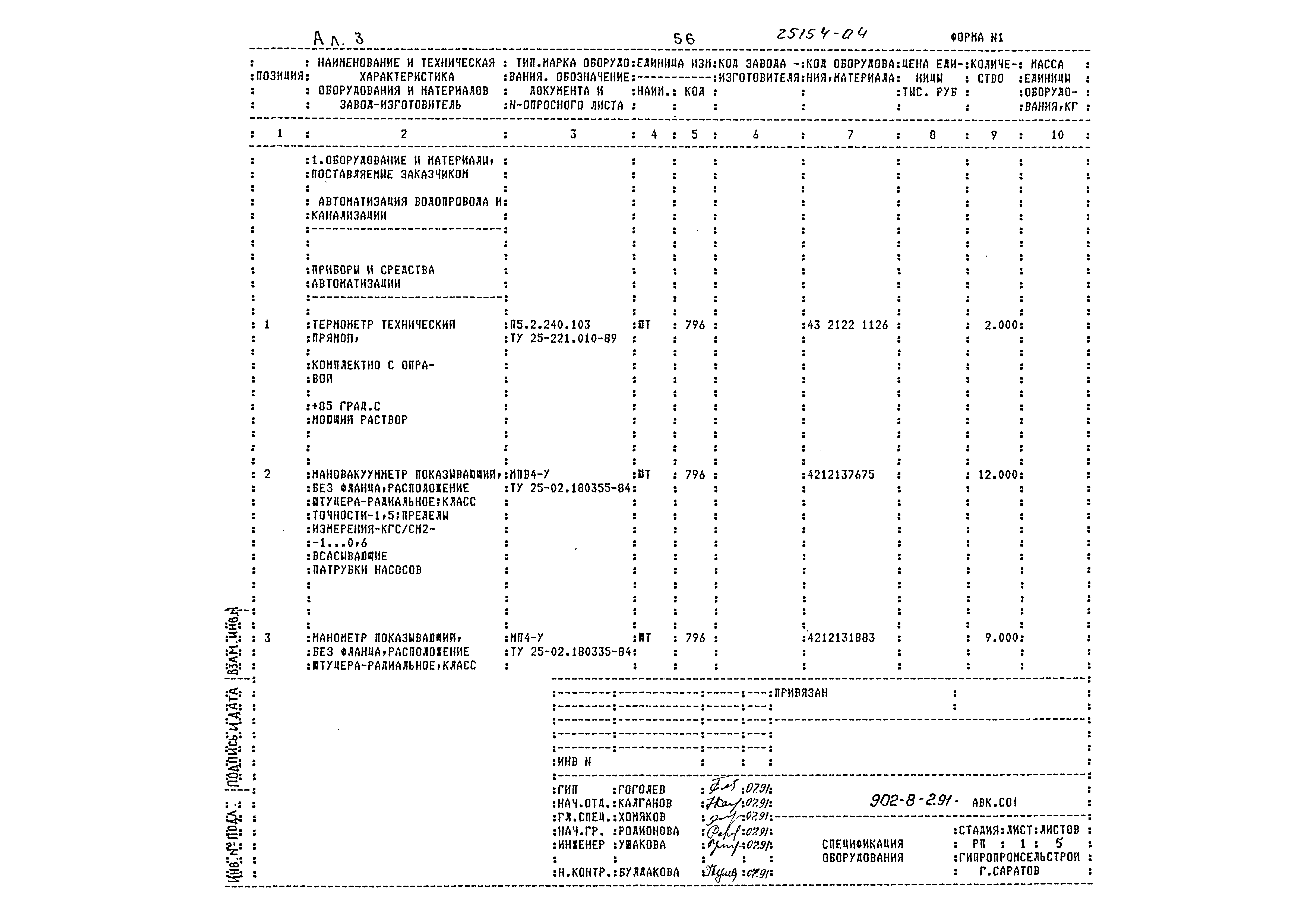 Типовой проект 902-8-2.91