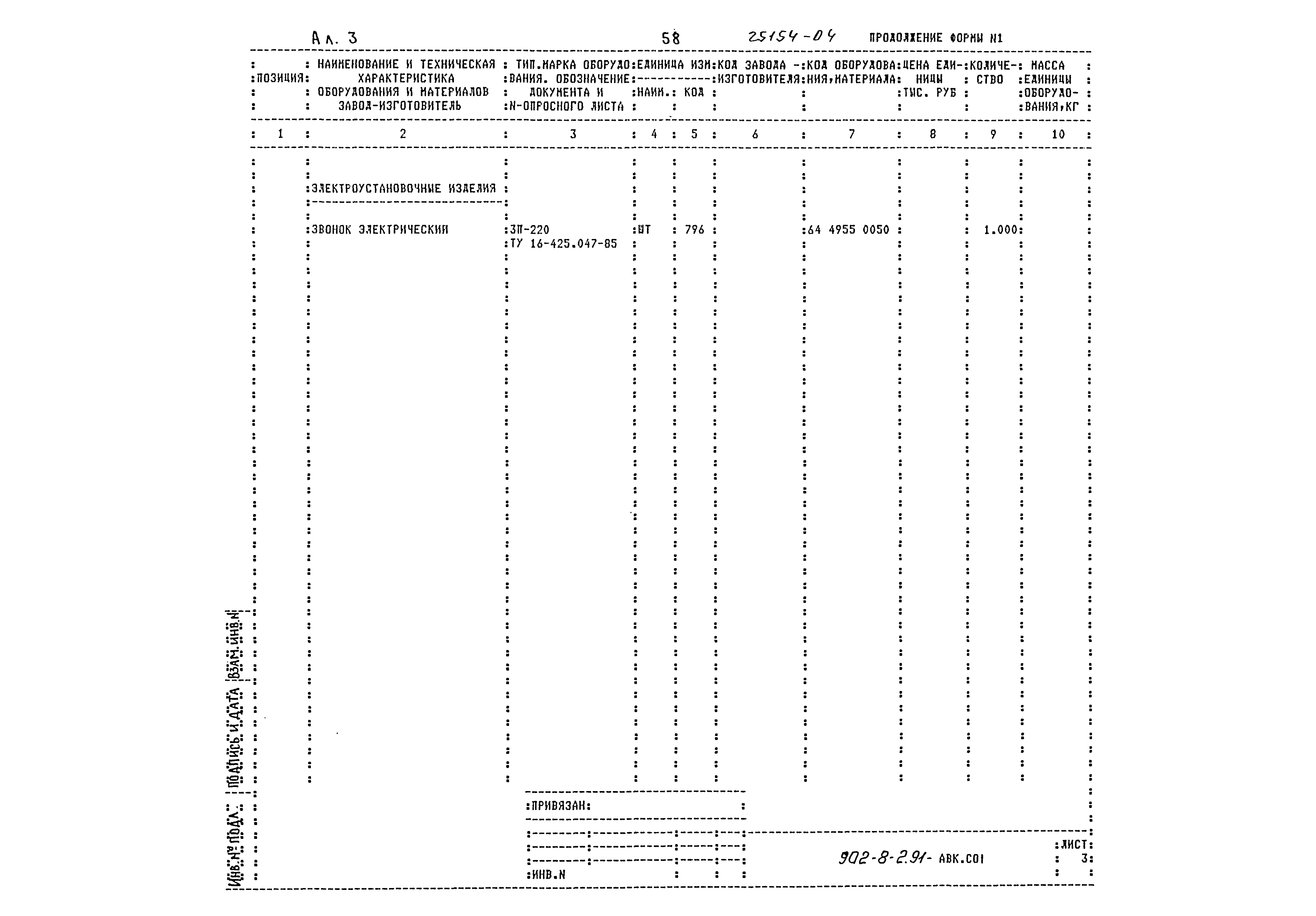 Типовой проект 902-8-2.91