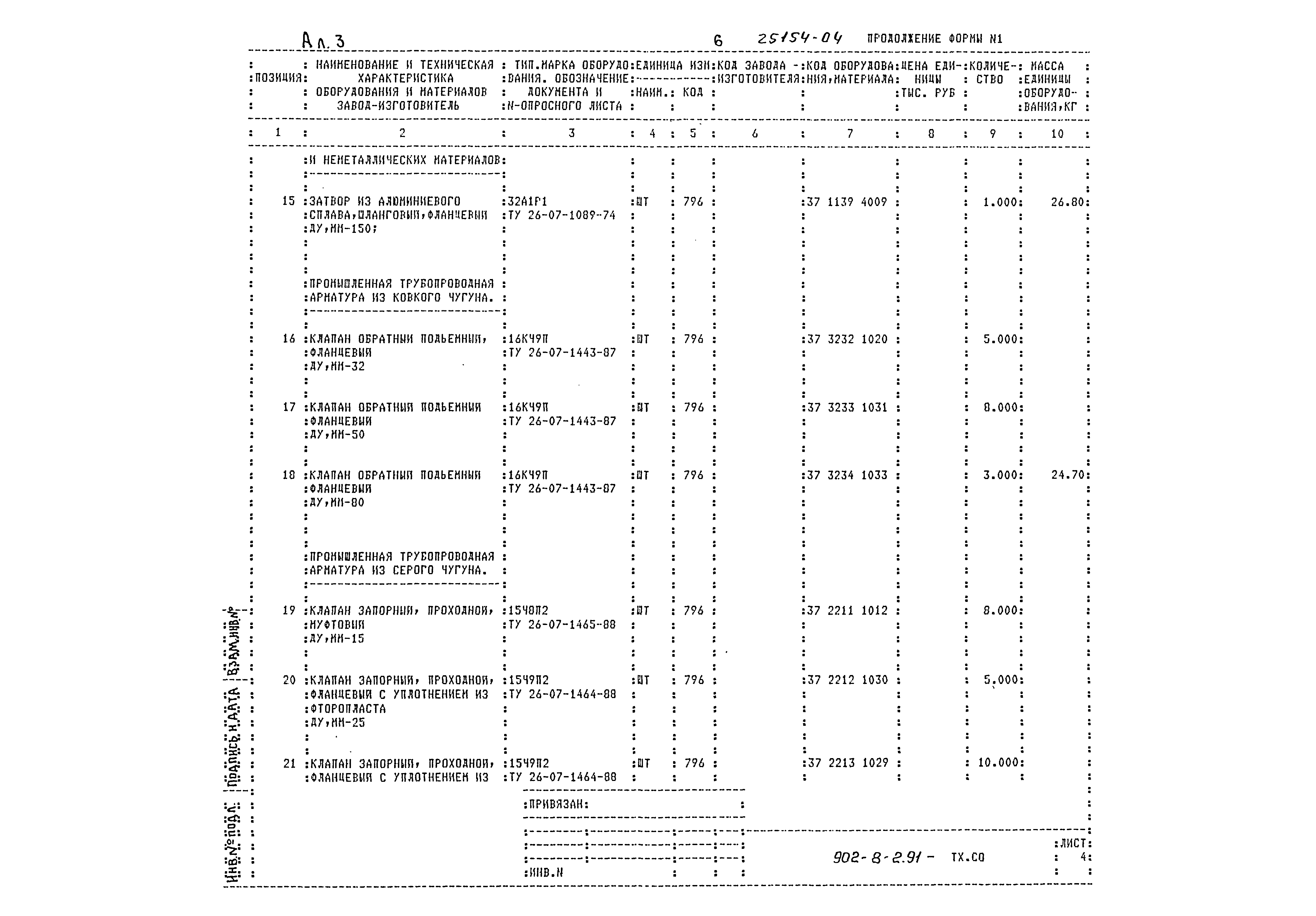 Типовой проект 902-8-2.91