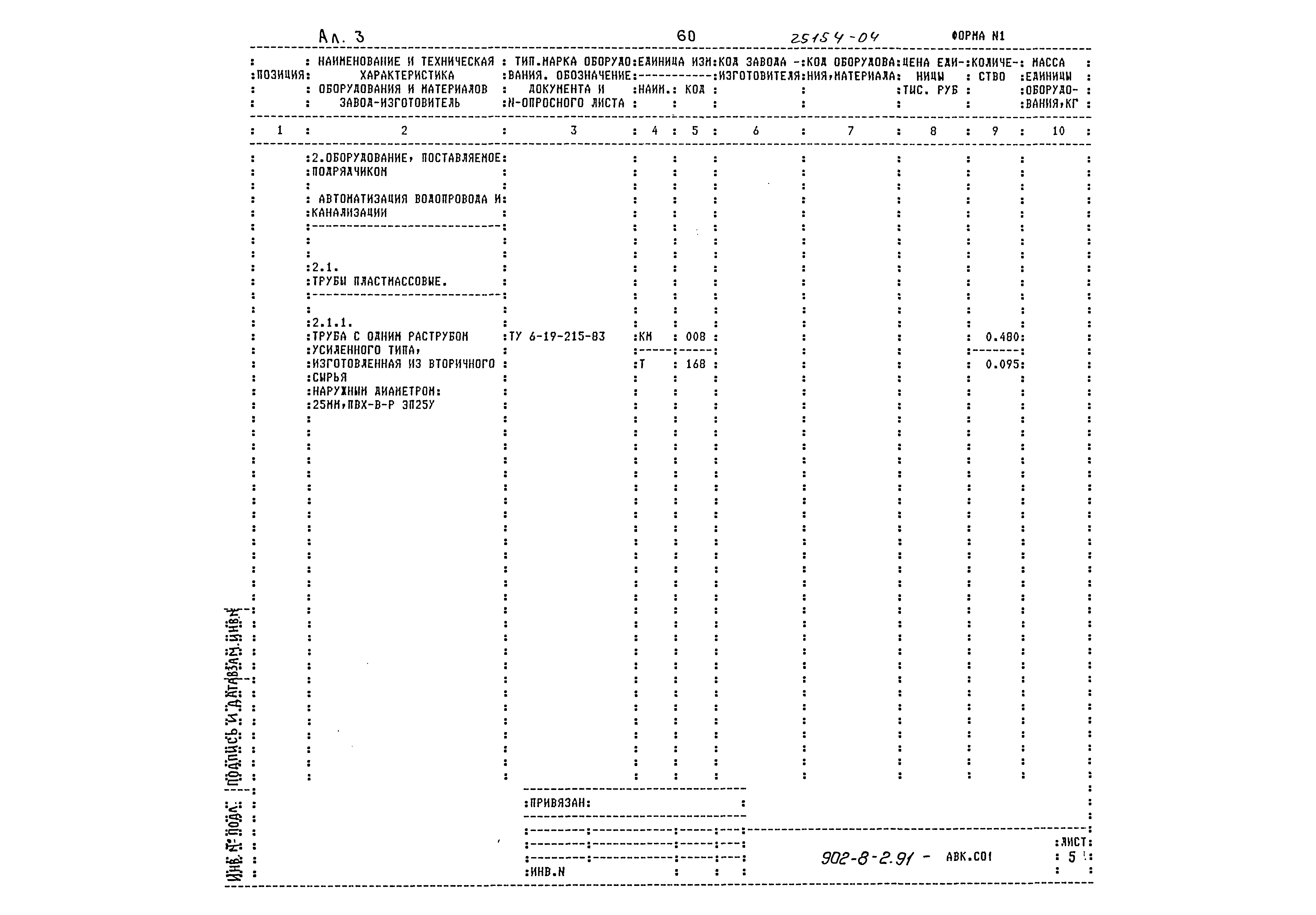Типовой проект 902-8-2.91
