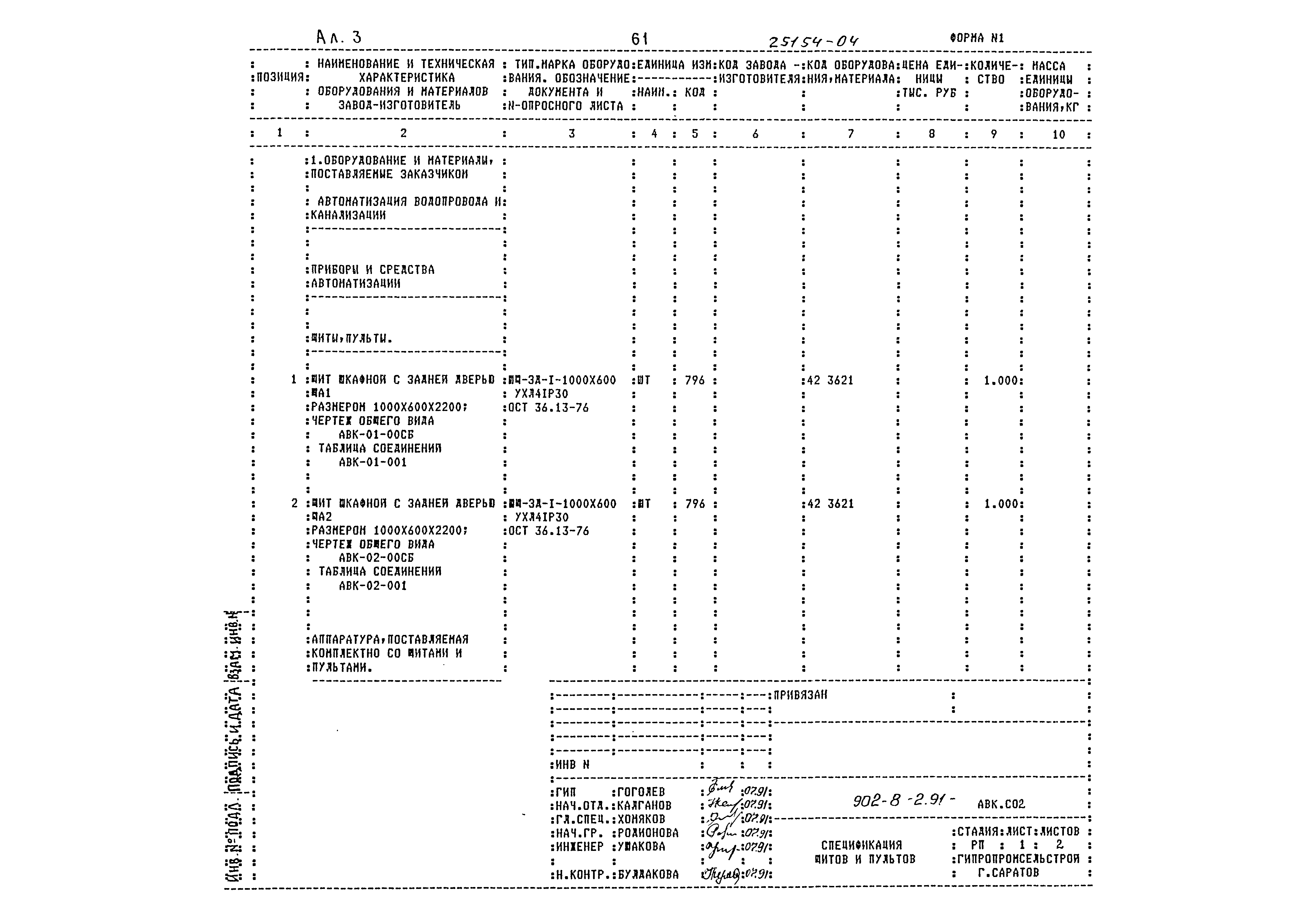 Типовой проект 902-8-2.91